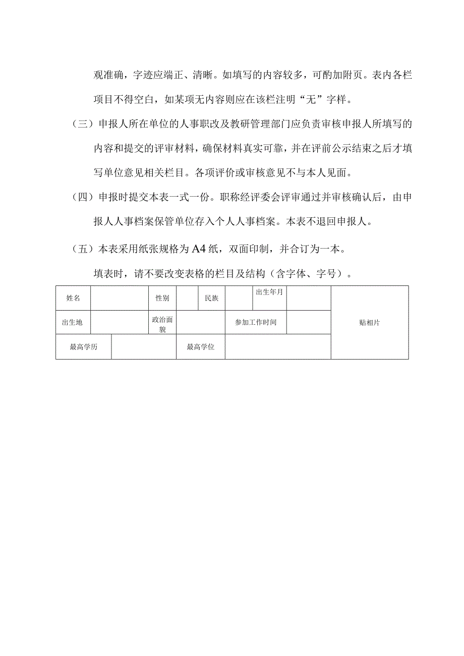 党校教师职称评审送评材料.docx_第3页