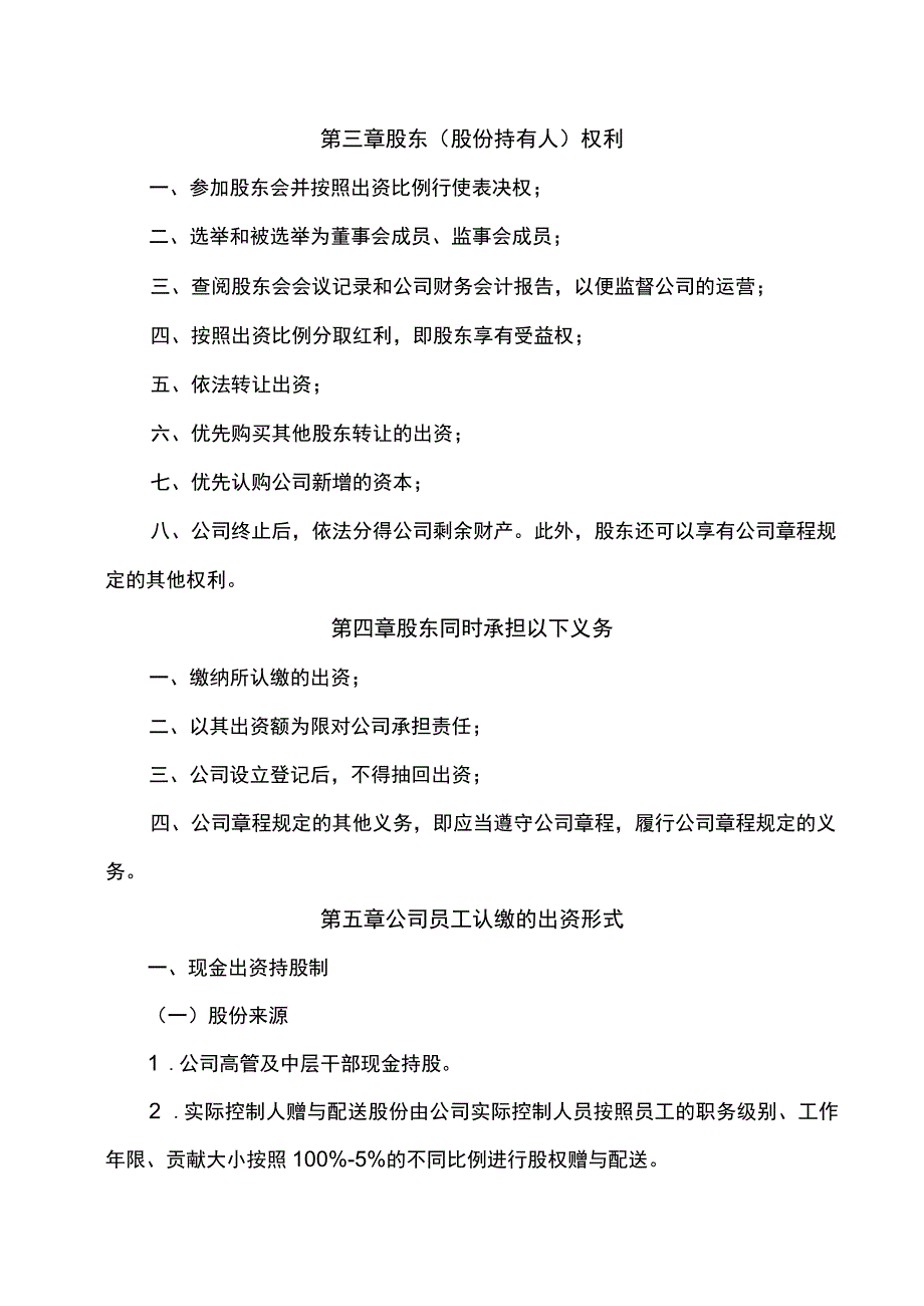 公司股权分配管理制度.docx_第2页