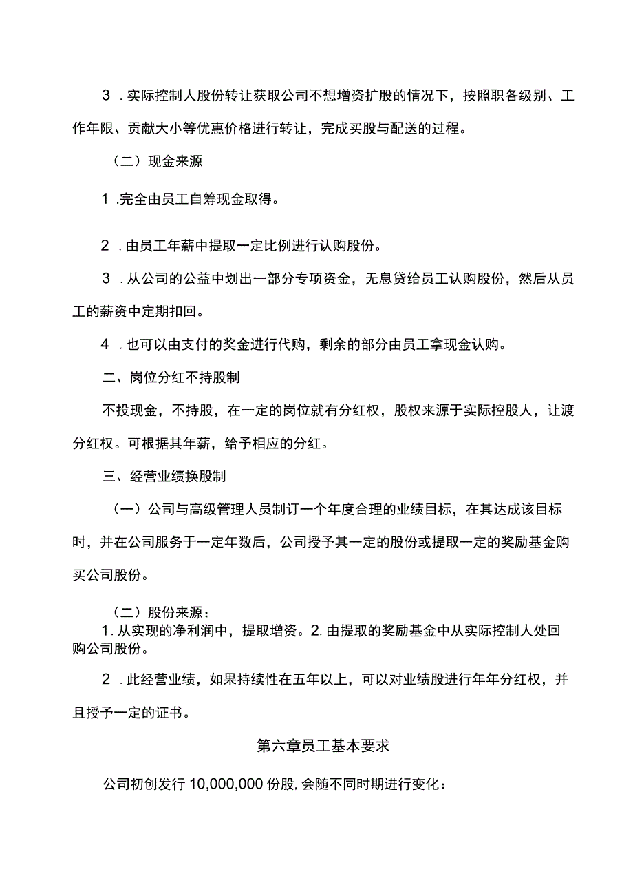 公司股权分配管理制度.docx_第3页