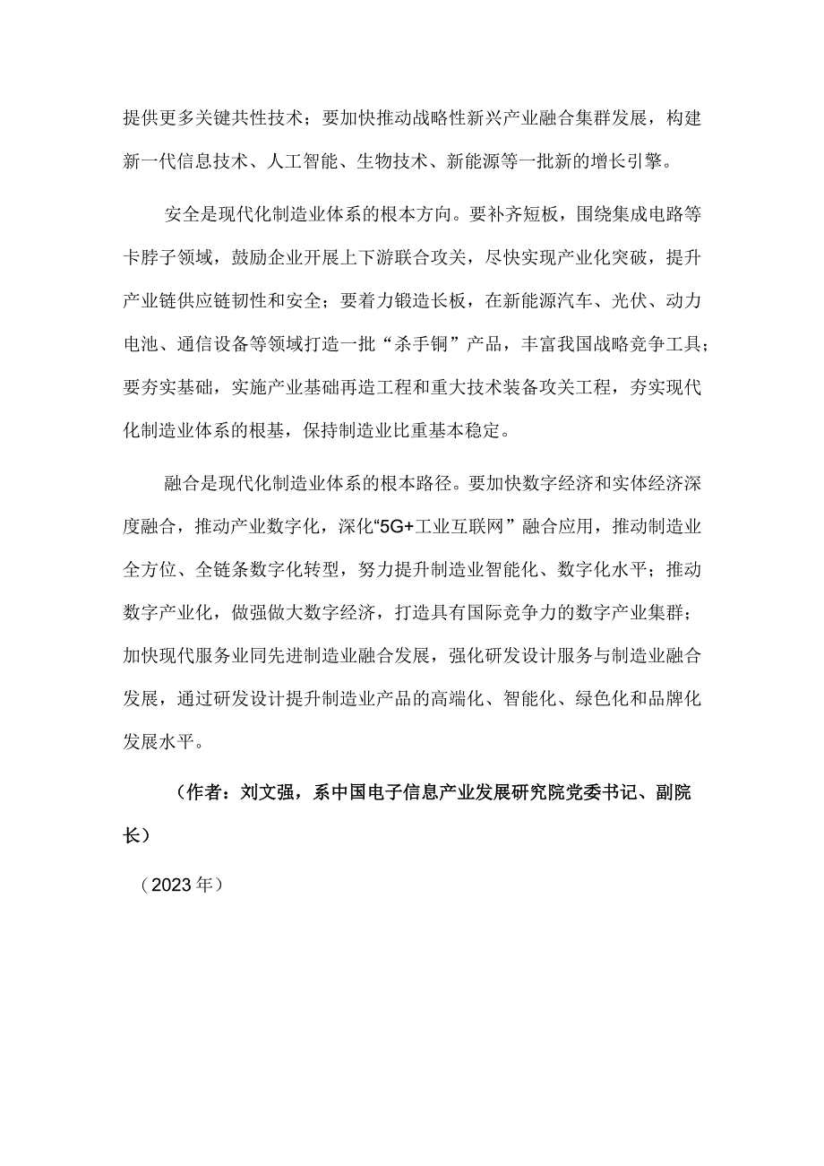 “数实融合”推动制造业提速换挡.docx_第3页