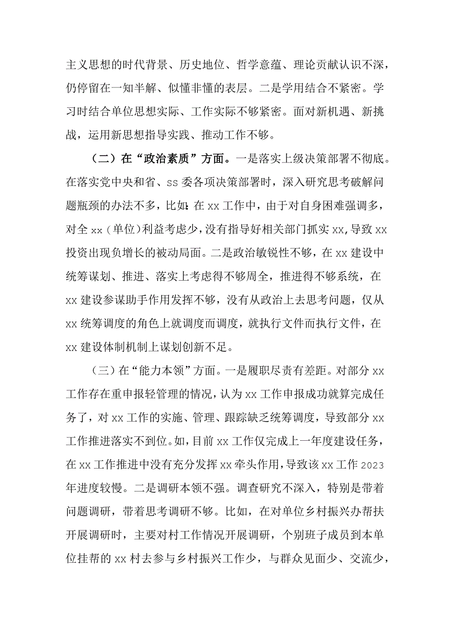 党支部2023年主题教育“学思想、强党性、重实践、建新功”六个方面生活会对照检查剖析材料资料合集.docx_第2页