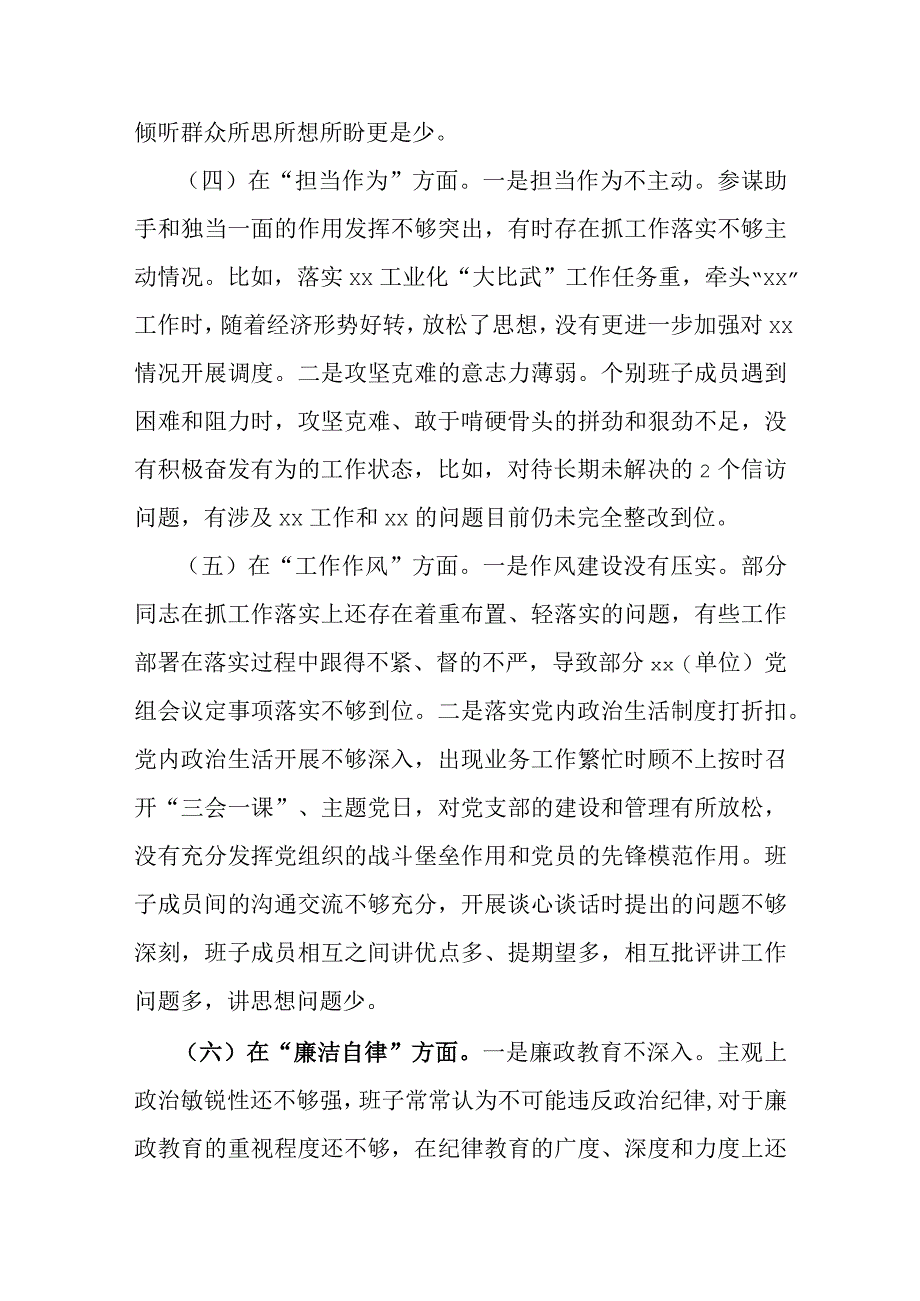 党支部2023年主题教育“学思想、强党性、重实践、建新功”六个方面生活会对照检查剖析材料资料合集.docx_第3页