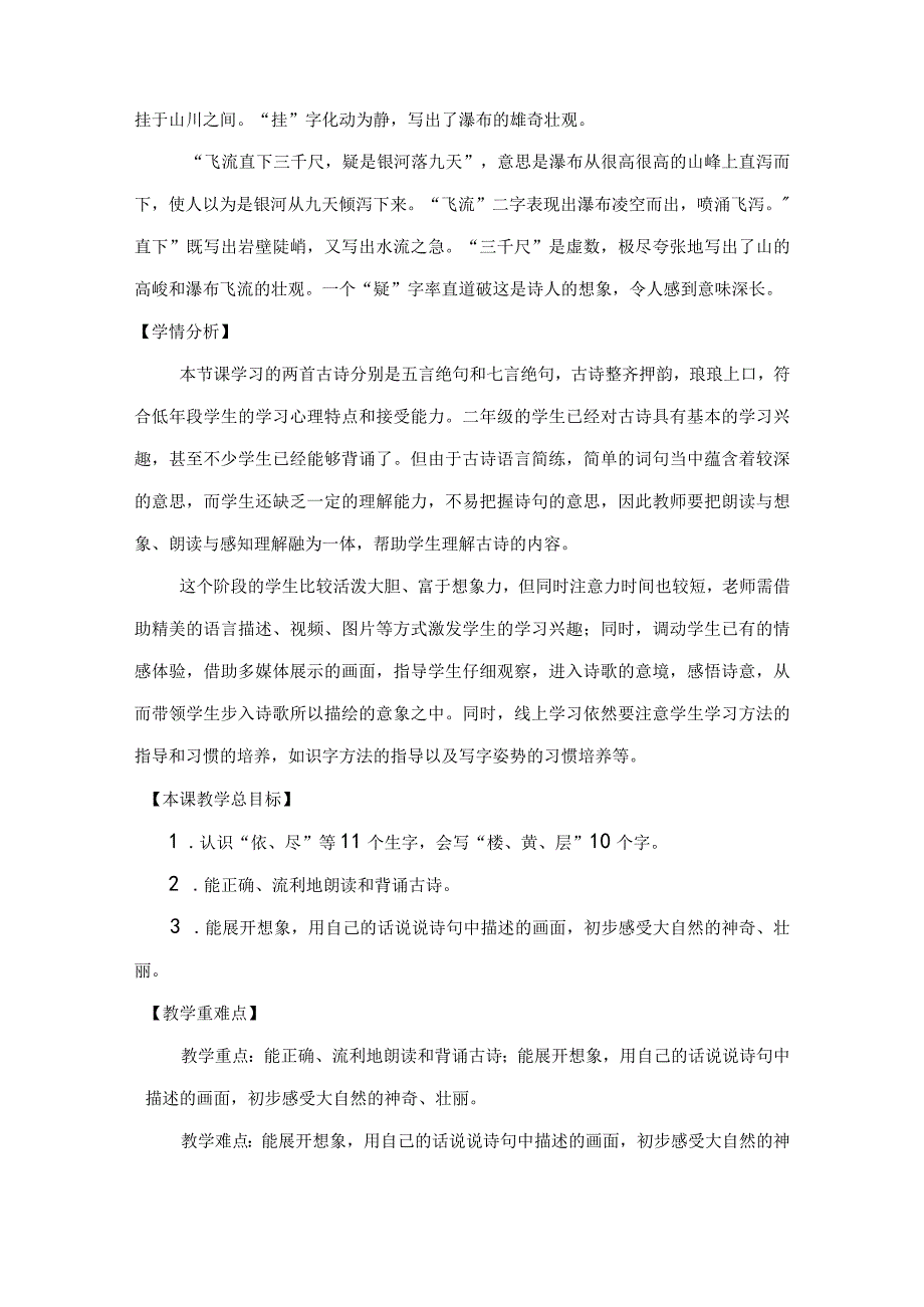 中小学二上二下课文8古诗二首登鹳雀楼一公开课教案教学设计.docx_第2页