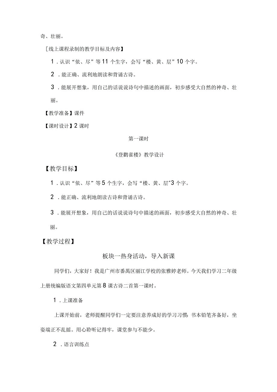 中小学二上二下课文8古诗二首登鹳雀楼一公开课教案教学设计.docx_第3页