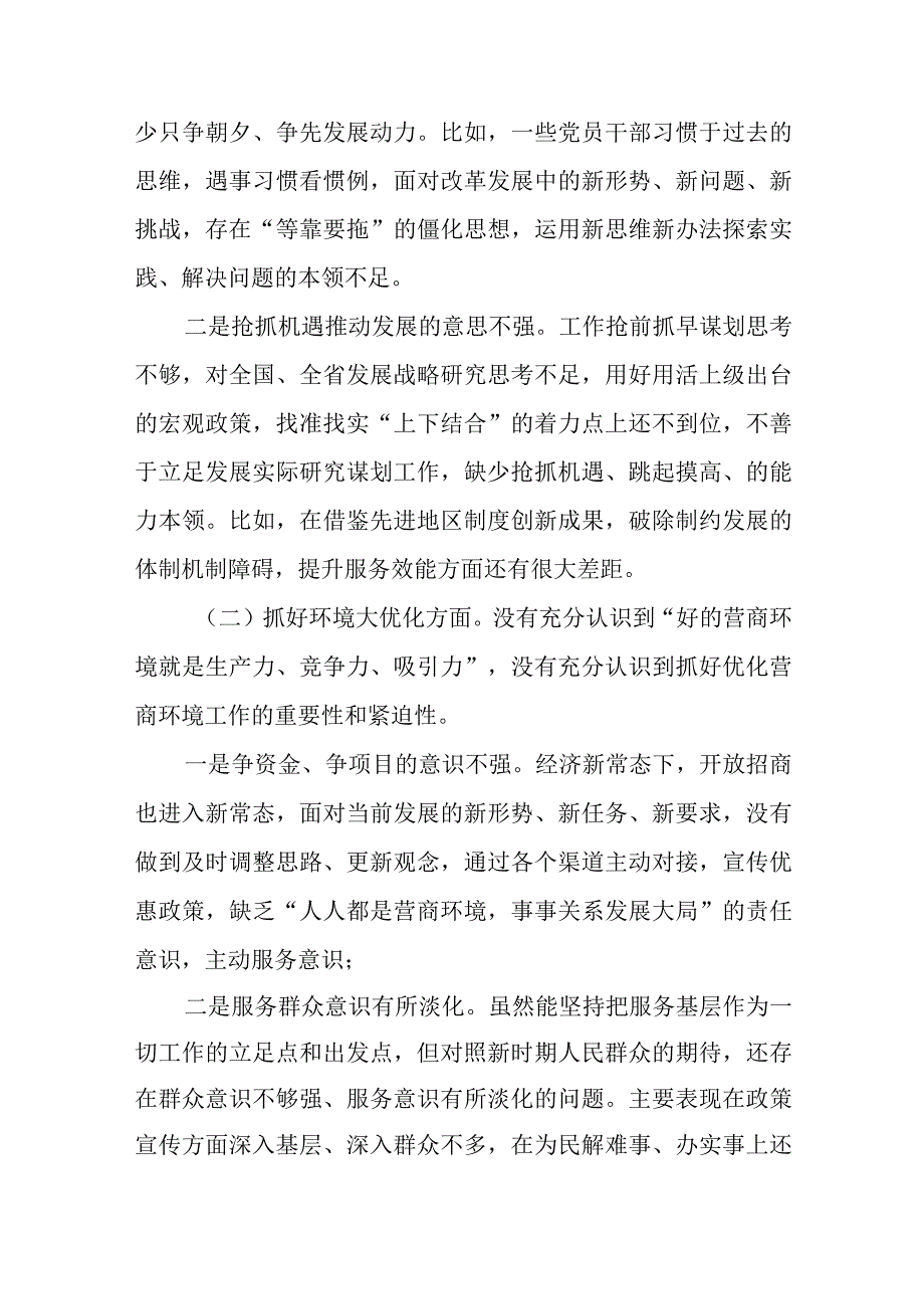 （5篇）2023年有关“五大”要求、“六破六立”大学习大讨论研讨发言材料合集.docx_第2页