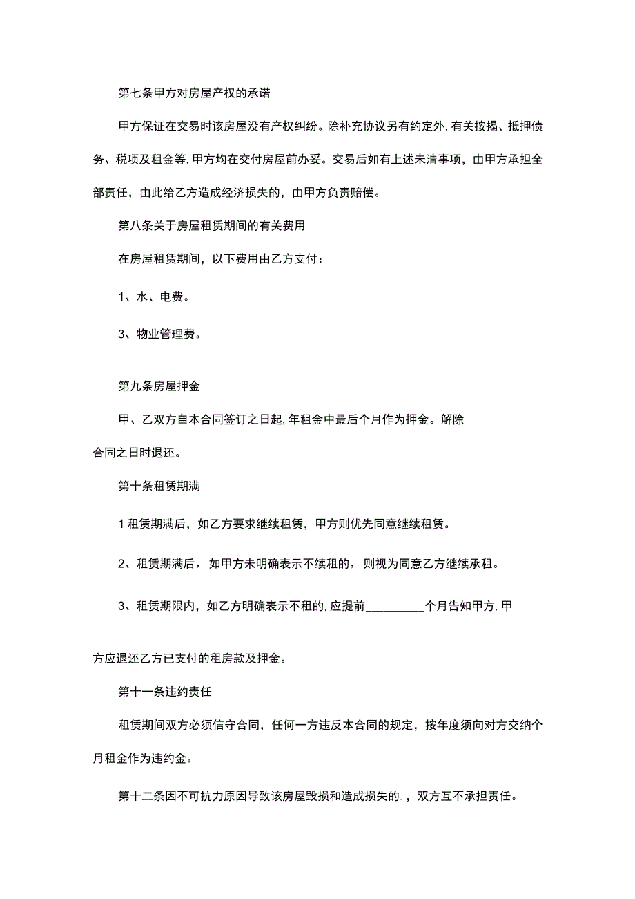 云南房屋租赁合同7篇.docx_第2页