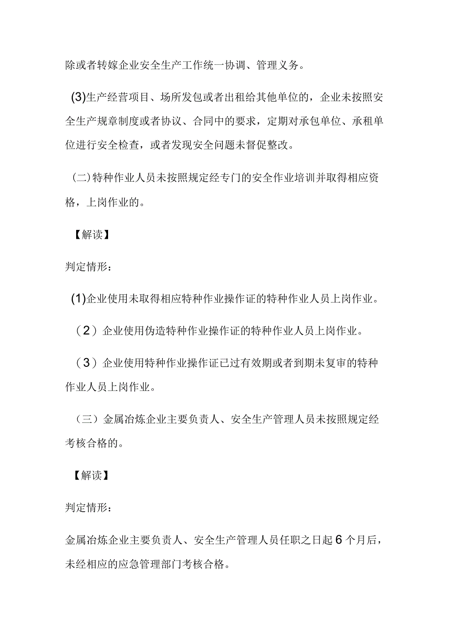 《工贸企业重大事故隐患判定标准》解读资料.docx_第3页