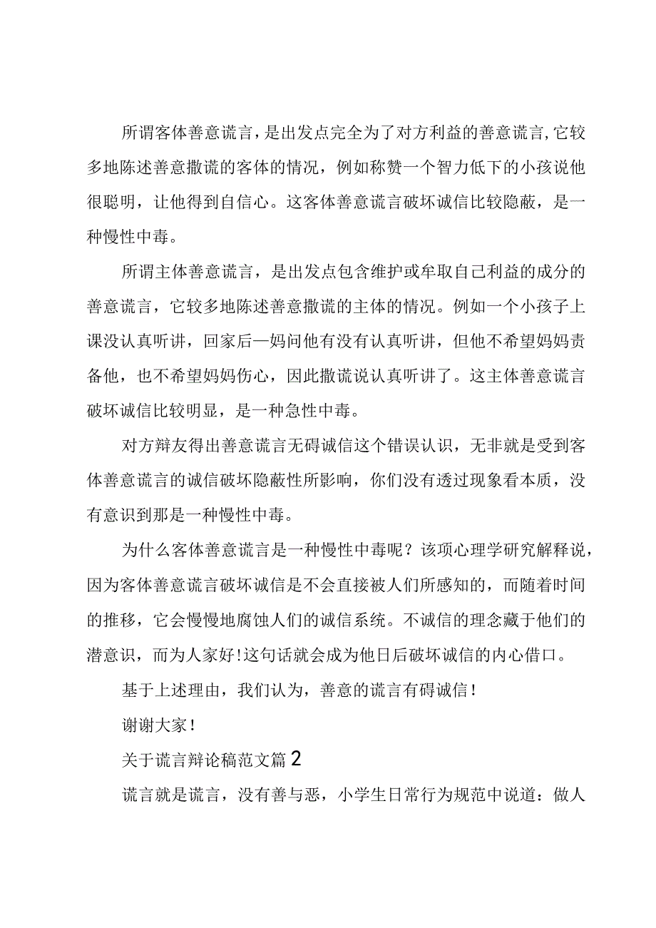 关于谎言辩论稿范文（4篇）.docx_第2页