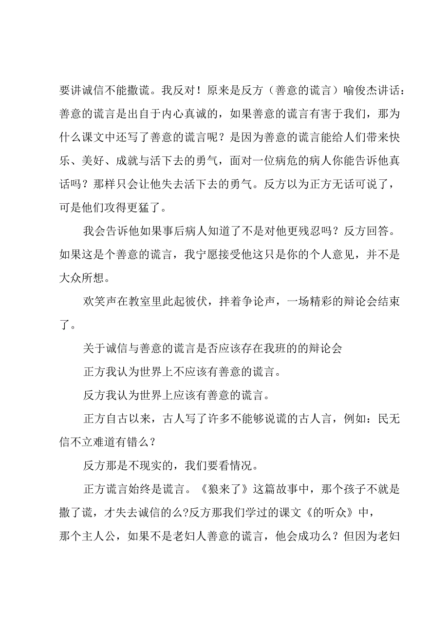 关于谎言辩论稿范文（4篇）.docx_第3页