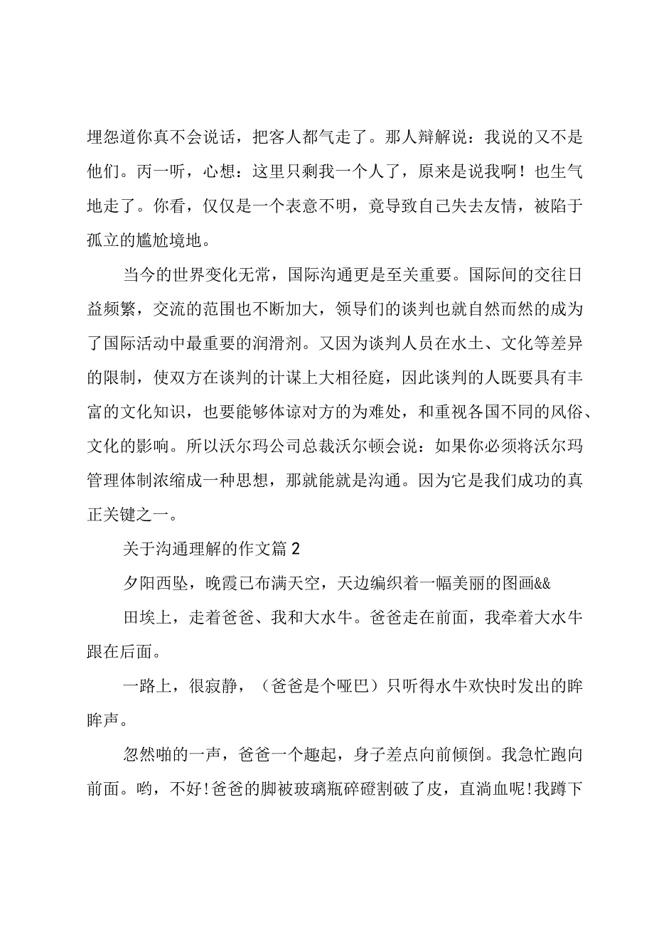 关于沟通理解的作文（4篇）.docx_第2页