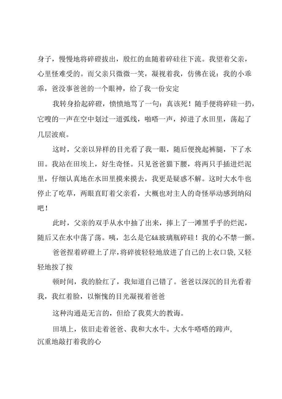 关于沟通理解的作文（4篇）.docx_第3页