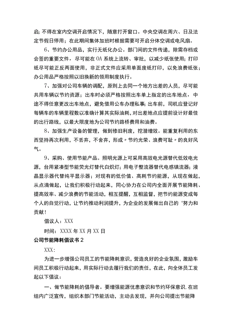 公司节能降耗倡议书.docx_第2页