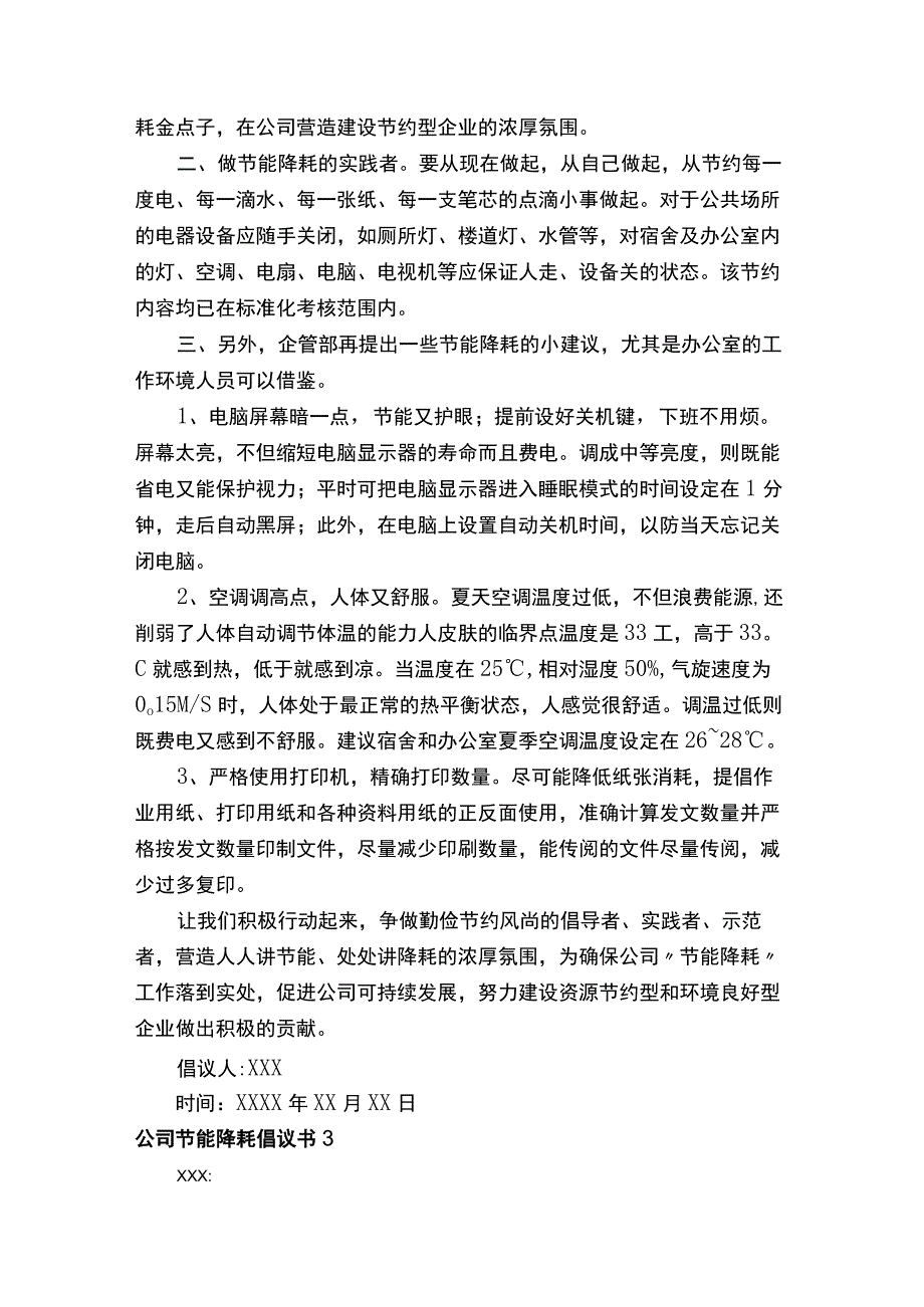 公司节能降耗倡议书.docx_第3页