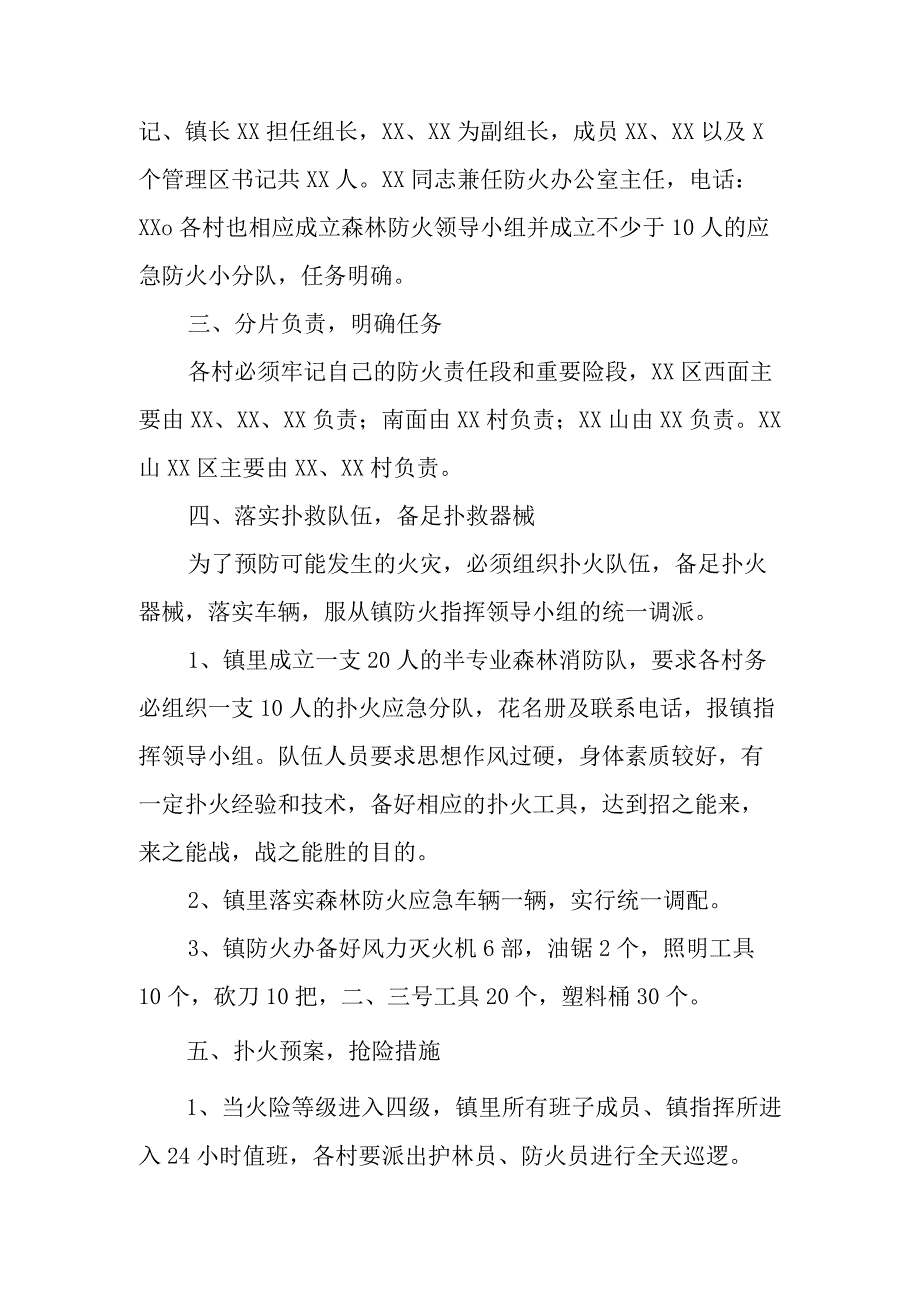 XX镇森林防火应急预案.docx_第2页