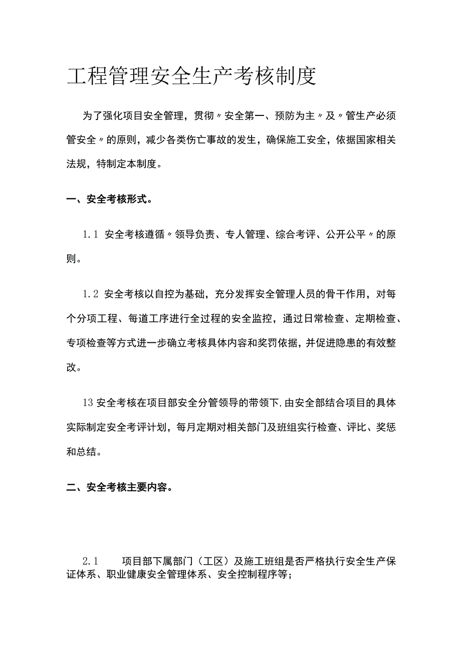 工程管理安全生产考核制度 标准版.docx_第1页