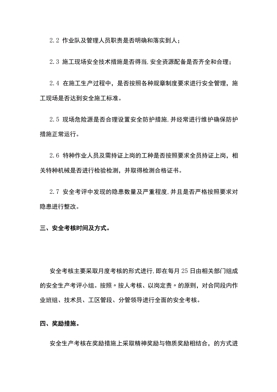 工程管理安全生产考核制度 标准版.docx_第2页