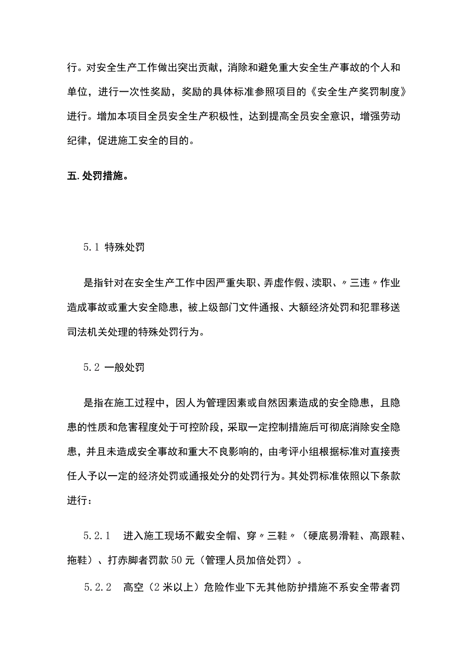 工程管理安全生产考核制度 标准版.docx_第3页