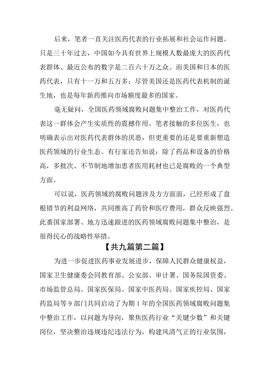 （9篇）集中整治全国医药领域腐败问题心得体会发言.docx_第3页