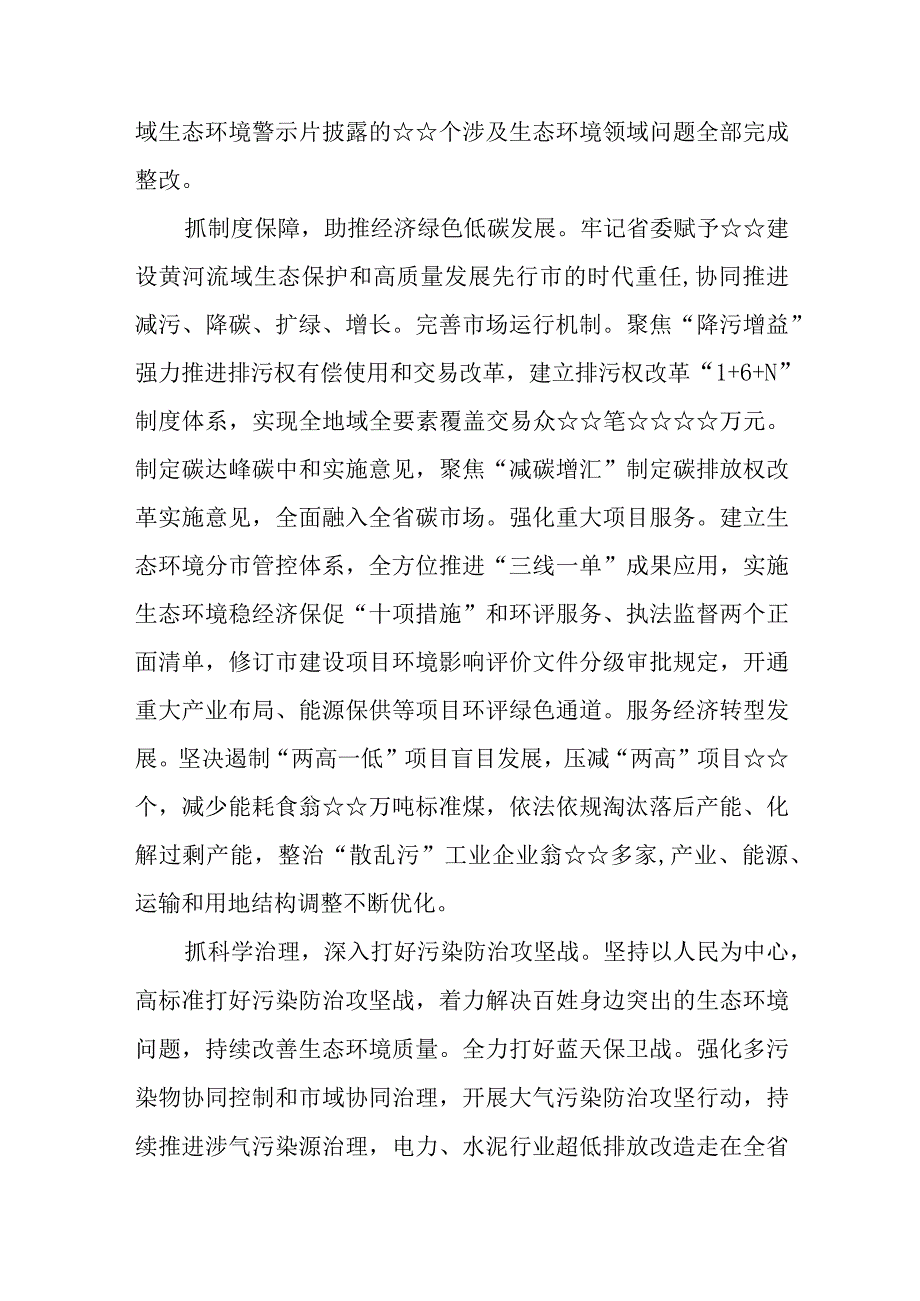 （4篇）2023年在生态环境保护大会上的工作情况汇报发言材料.docx_第3页