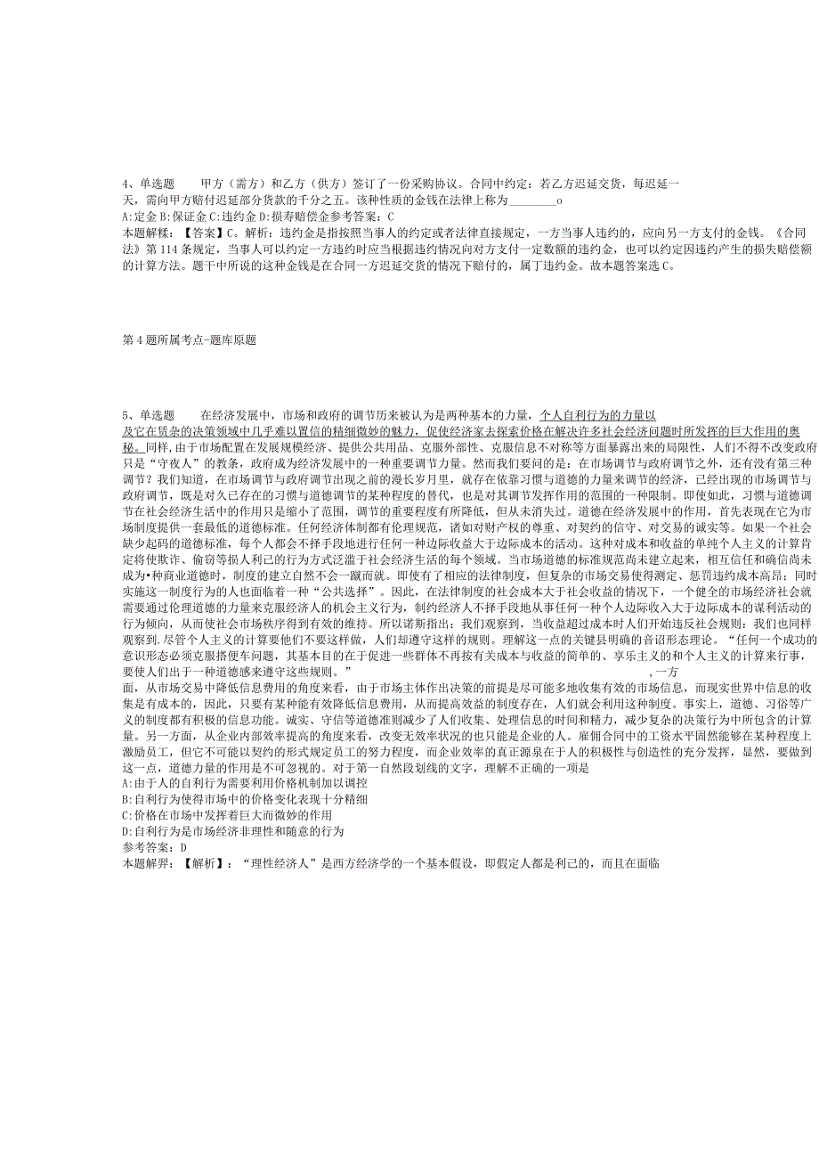 贵州省黔西南布依族苗族自治州普安县事业编考试历年真题【2012年-2022年打印版】(二).docx_第2页