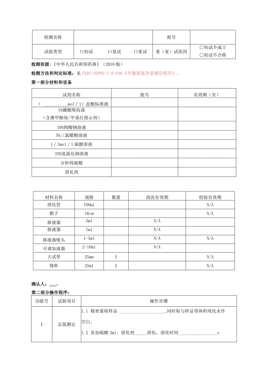 蛋白检验（凯氏定氮）记录.docx_第1页