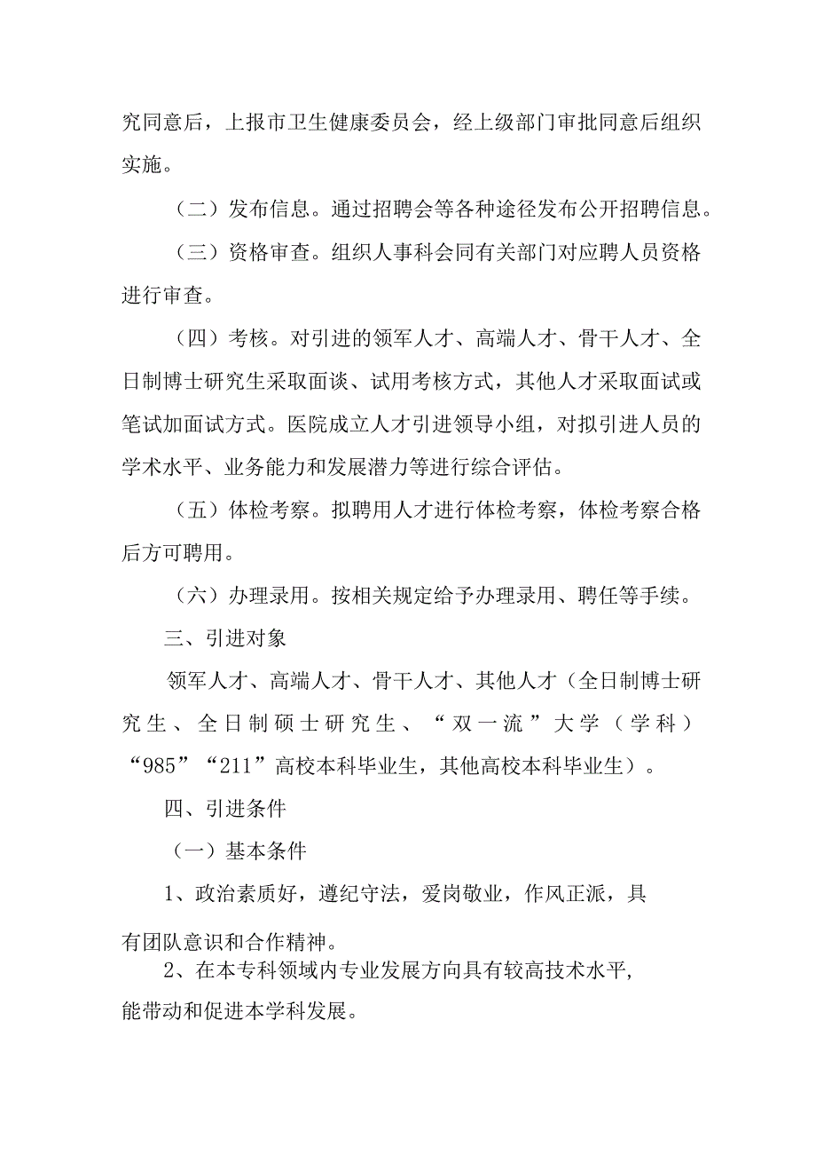 人民医院人才引进管理办法.docx_第2页