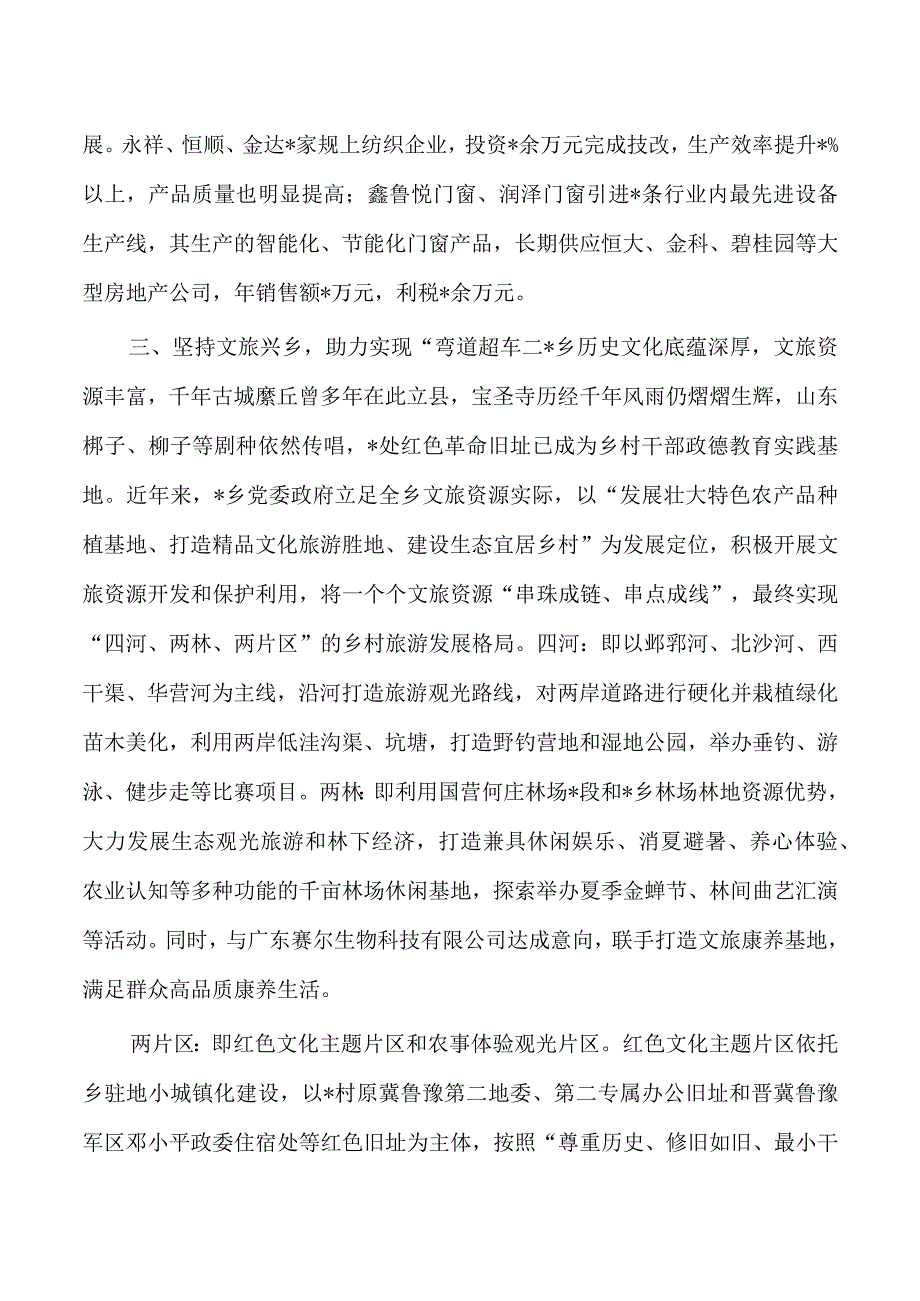 乡镇乡村振兴新闻发布会经验总结.docx_第3页