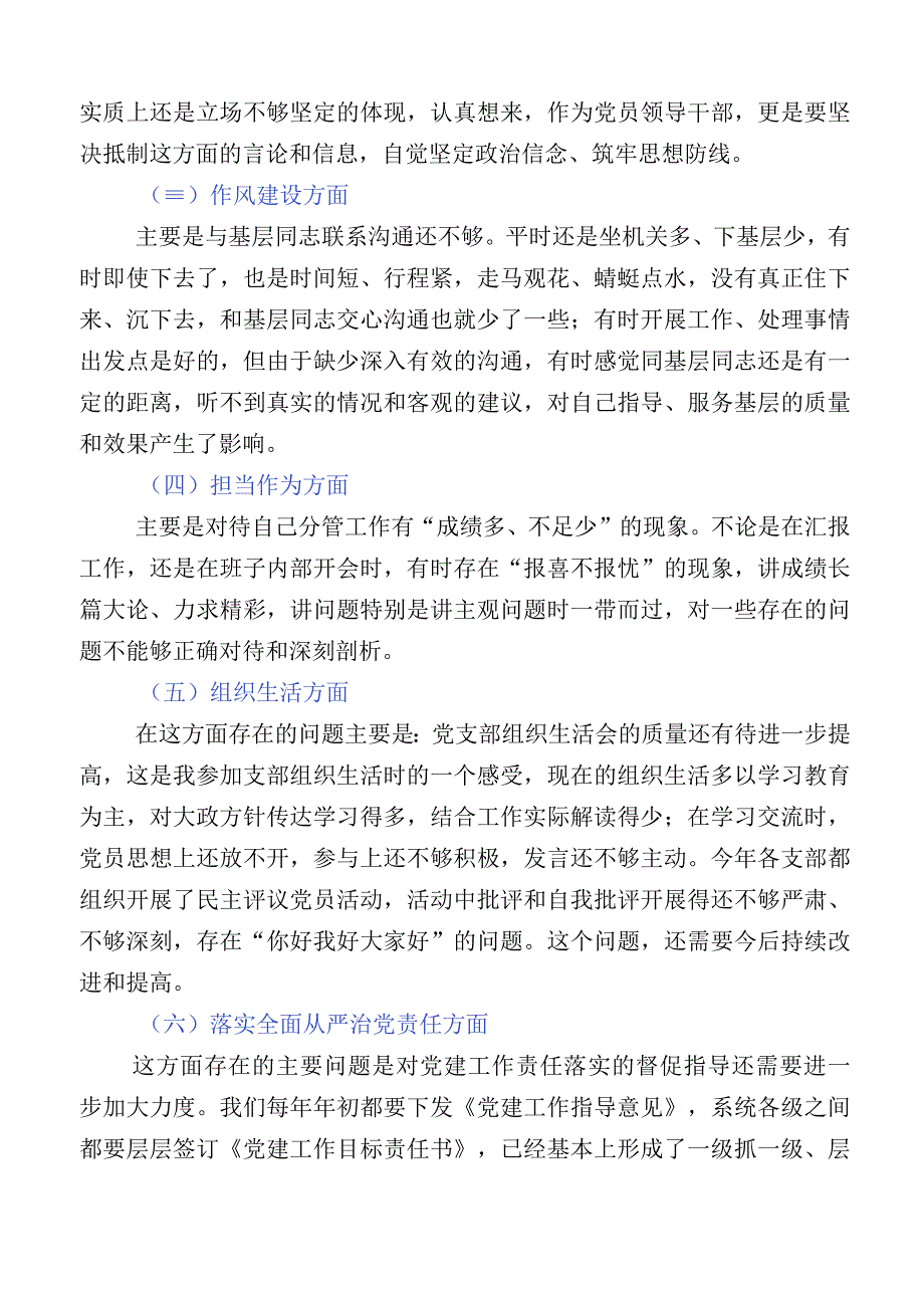 （多篇汇编）组织开展2023年度主题教育个人对照发言提纲.docx_第2页