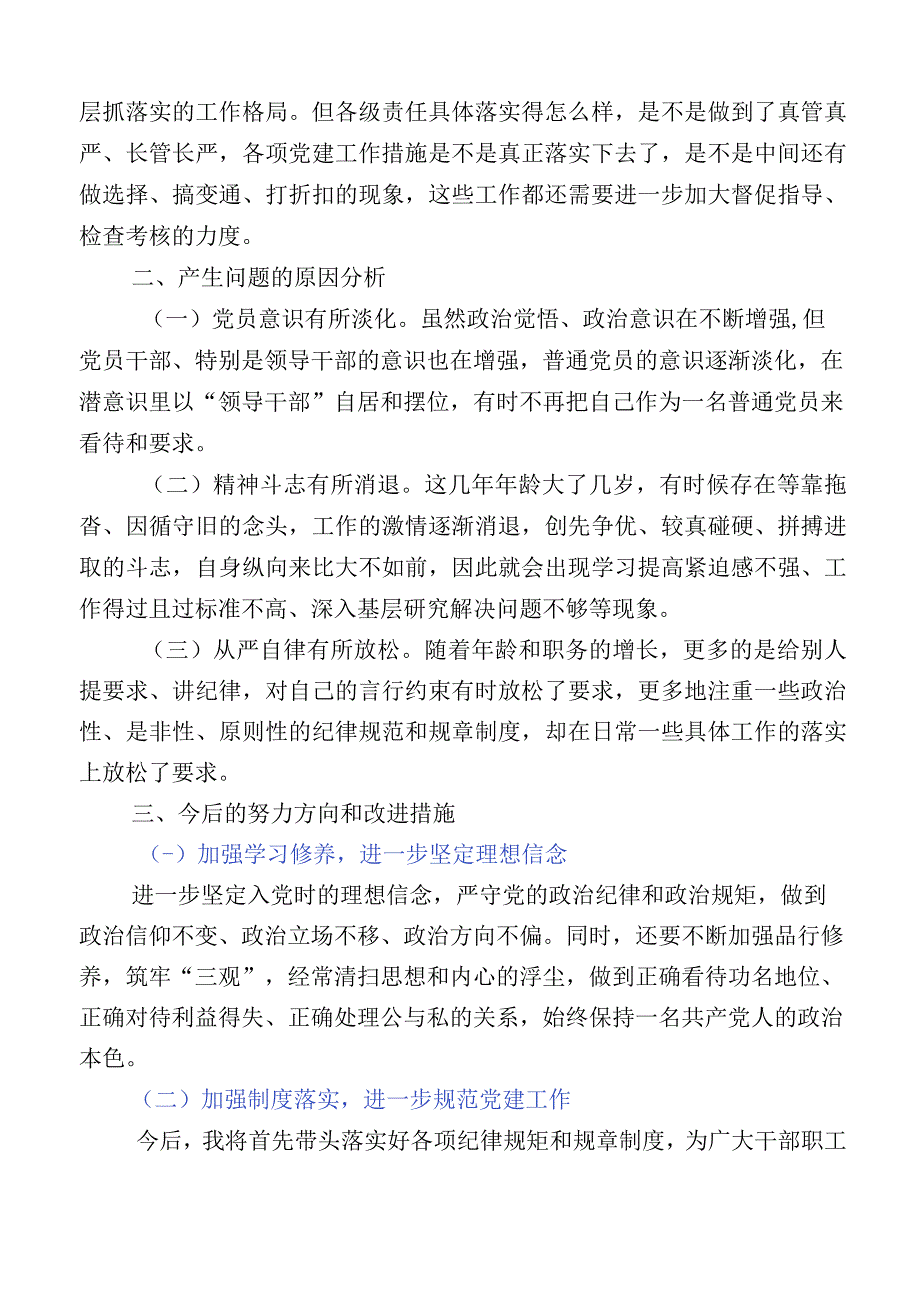 （多篇汇编）组织开展2023年度主题教育个人对照发言提纲.docx_第3页