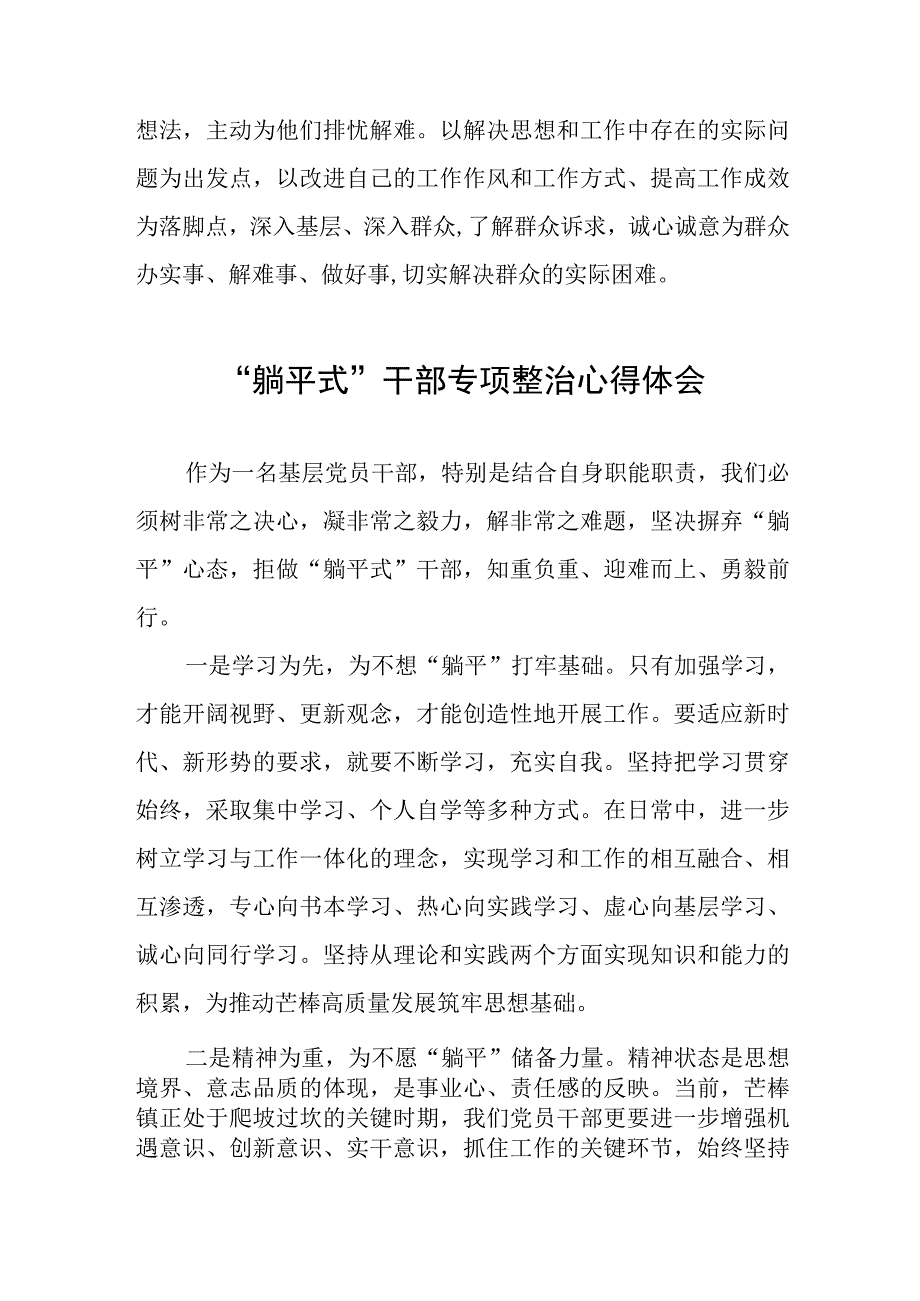 “躺平式”干部专项整治的心得体会交流发言8篇.docx_第2页