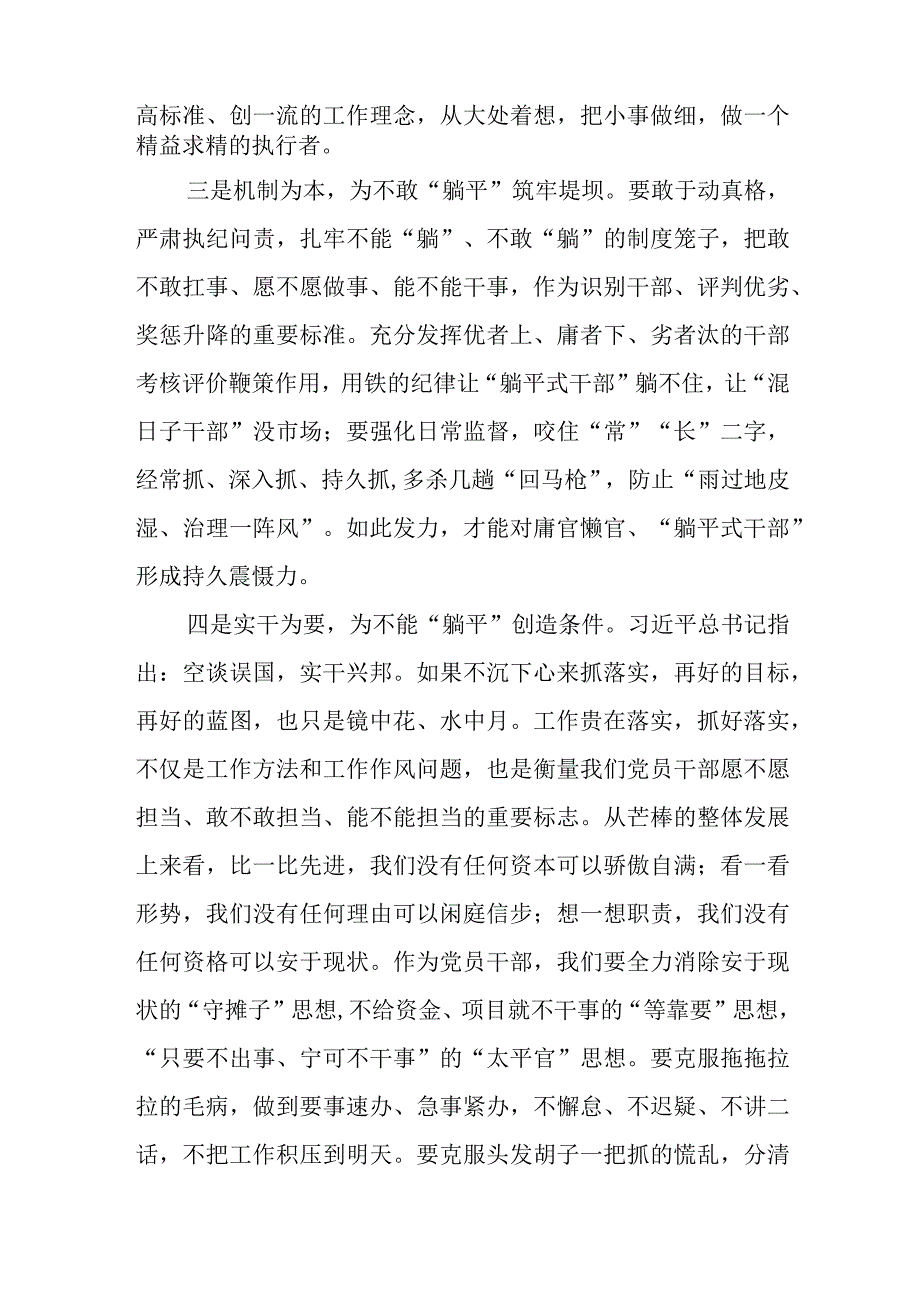 “躺平式”干部专项整治的心得体会交流发言8篇.docx_第3页