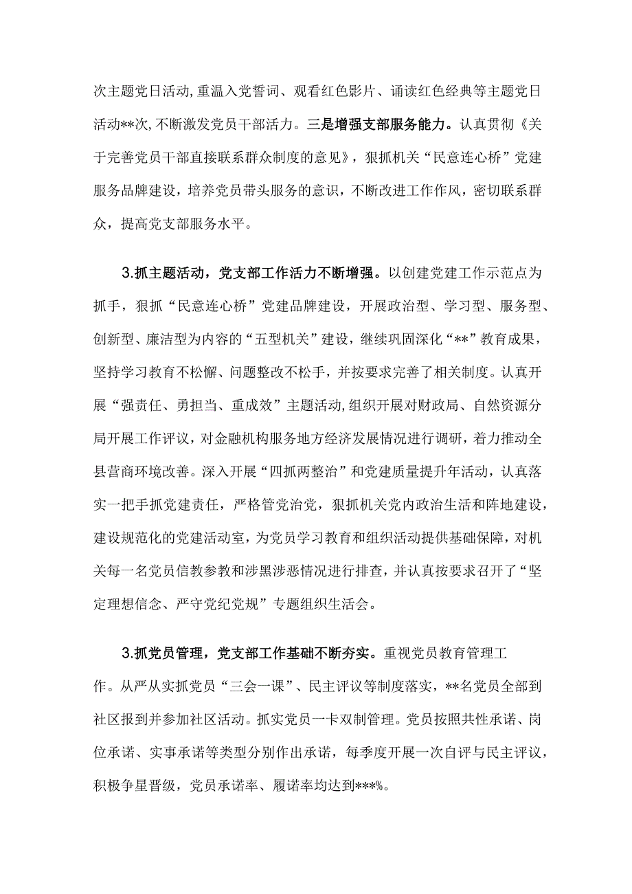 人大党组书记抓党建工作述职报告.docx_第2页