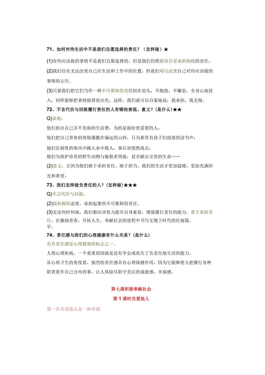 初二道德与法治：第三单元详细知识点小结暑假提前看！ (2).docx_第3页