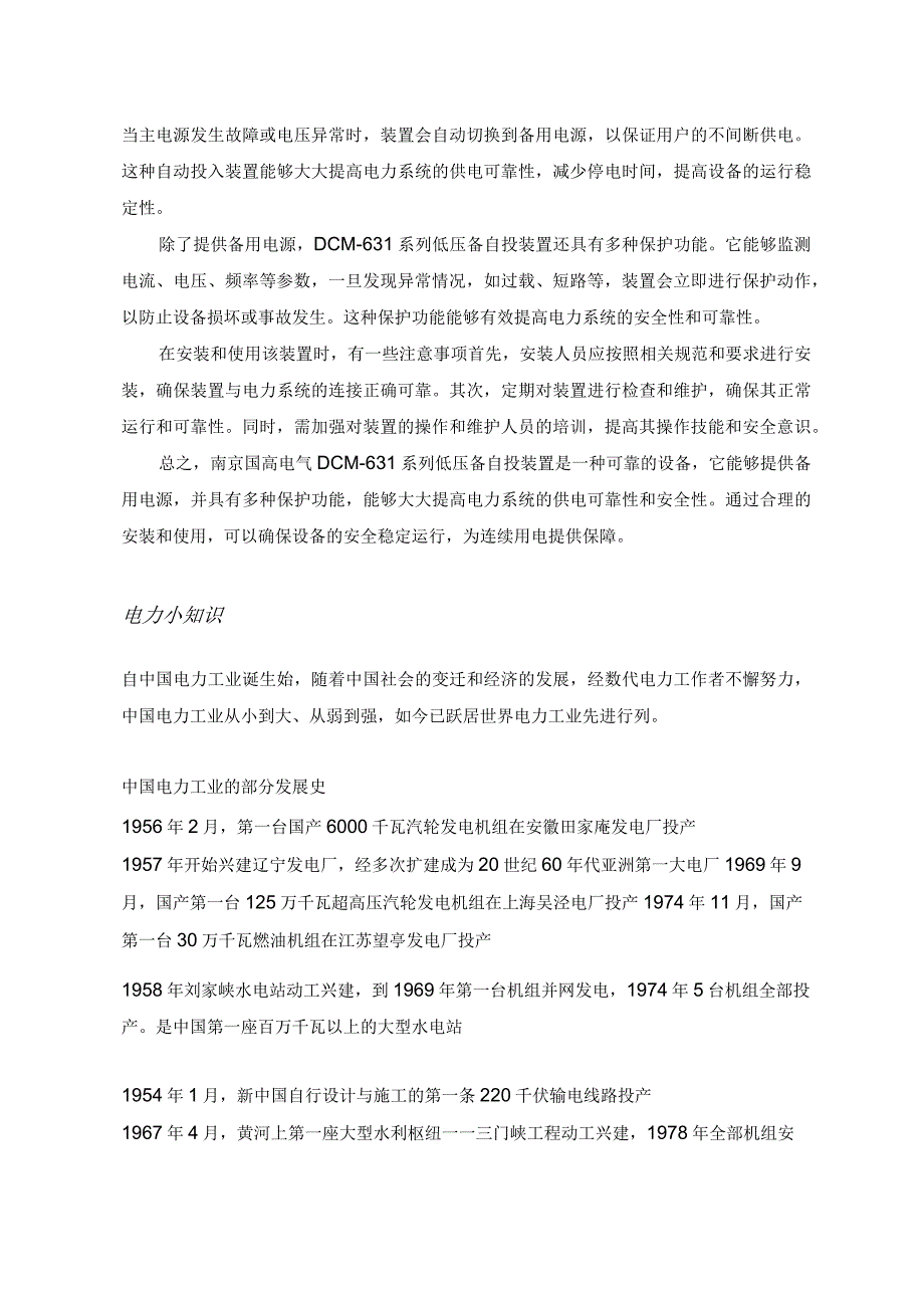 厂用电400V备用电源自动投入装置.docx_第2页