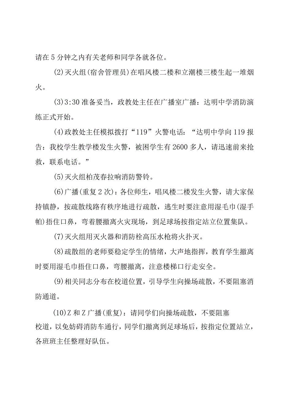 关于消防应急的演练方案（20篇）.docx_第2页