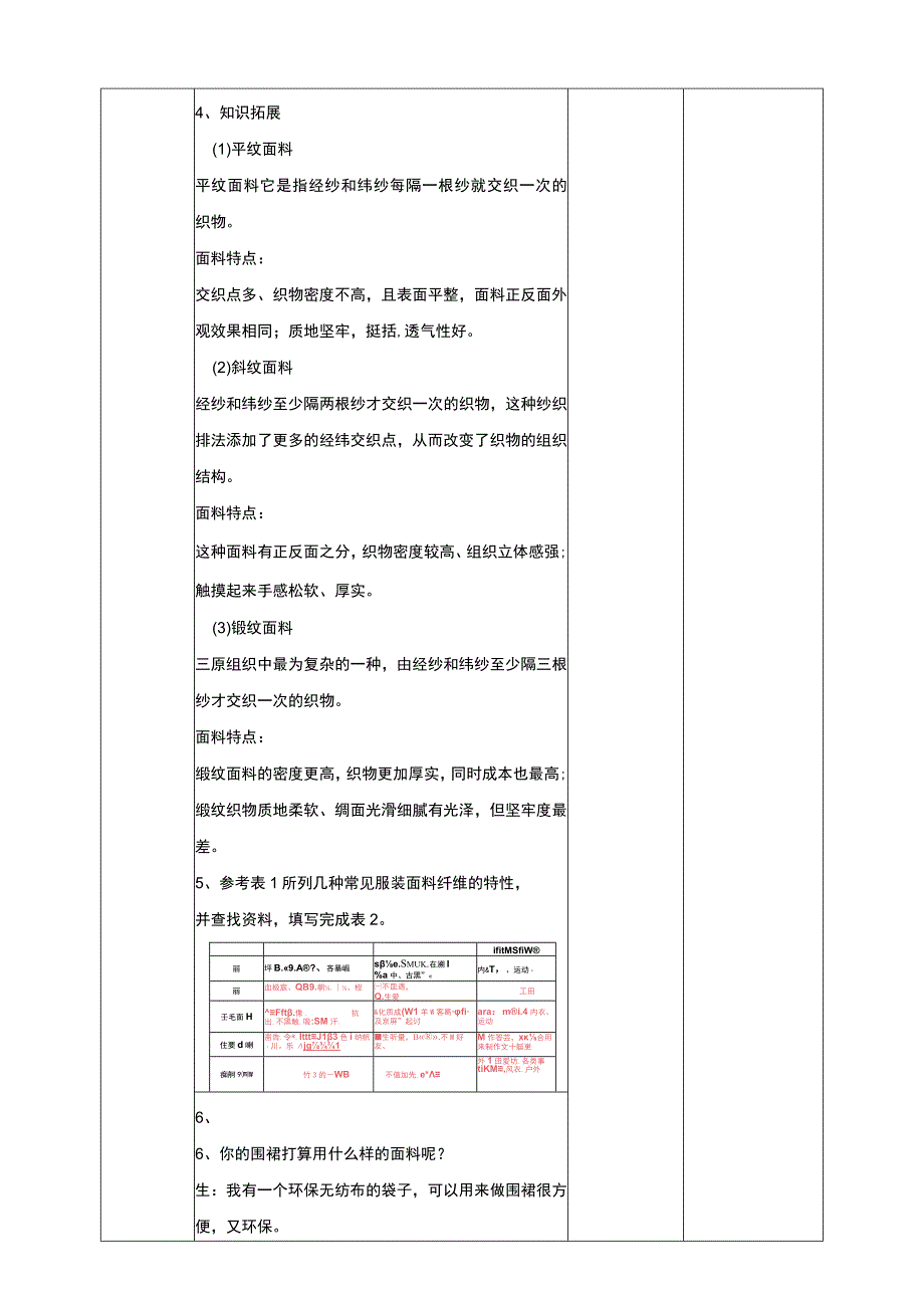 人教版《劳动教育》九年级 劳动项目一《生活有技能》教案.docx_第3页