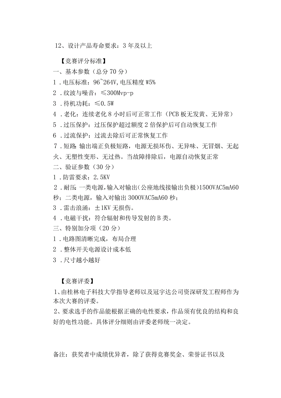 第一届“GVE杯”电源设计大赛赛道题目.docx_第2页