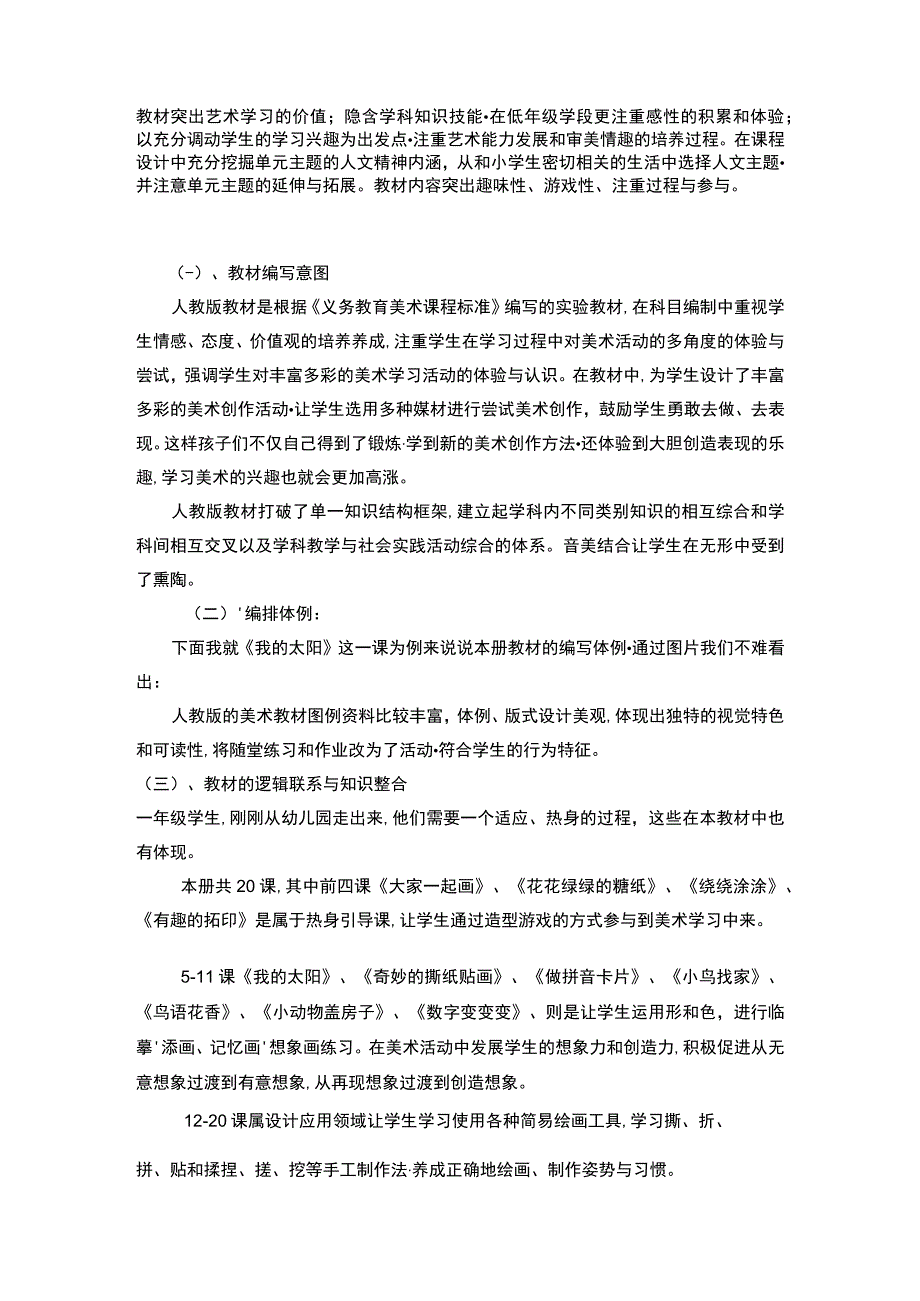 一年级美术研说教材.docx_第2页