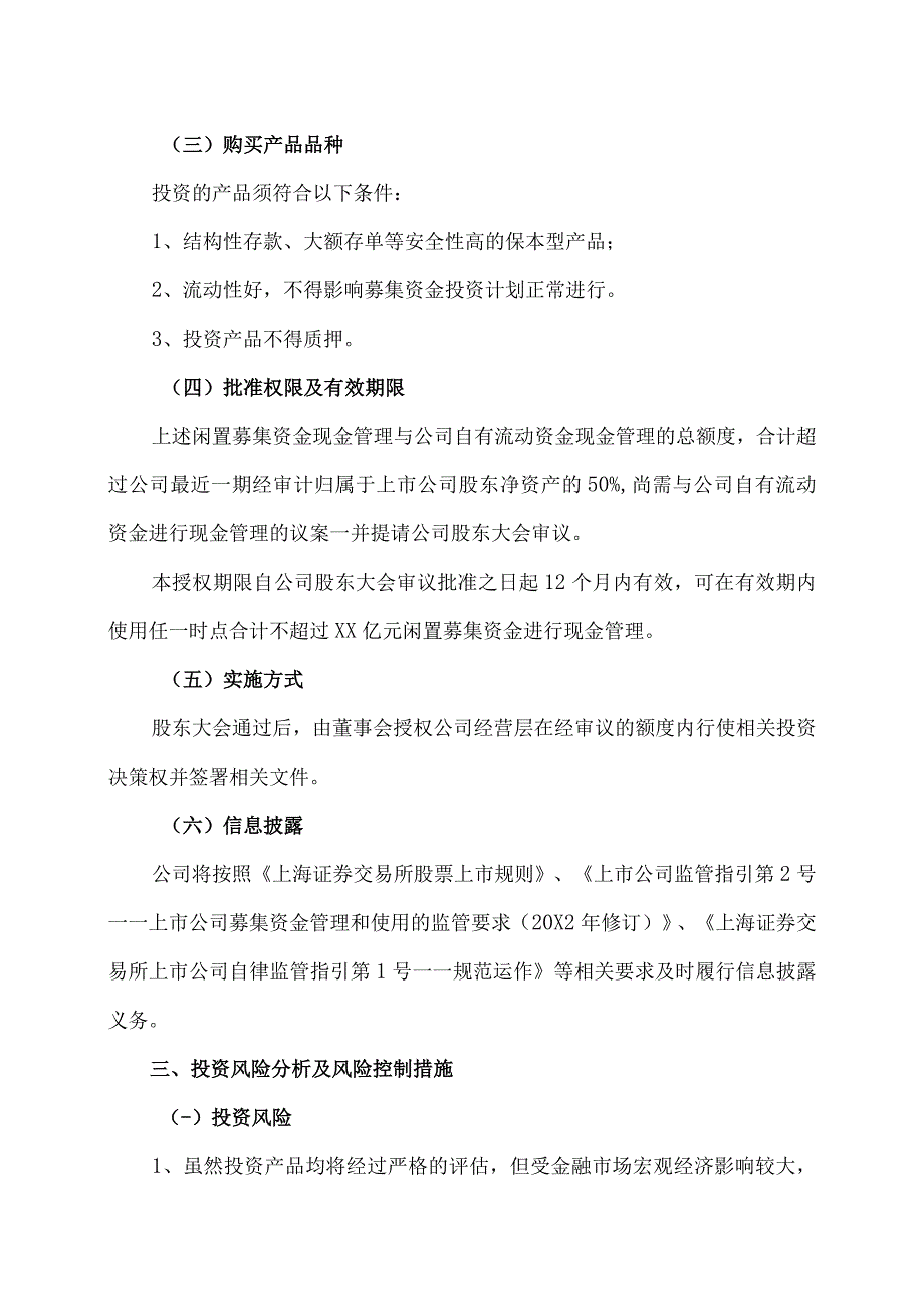 XX教育科技股份有限公司关于使用闲置募集资金进行现金管理的公告.docx_第2页