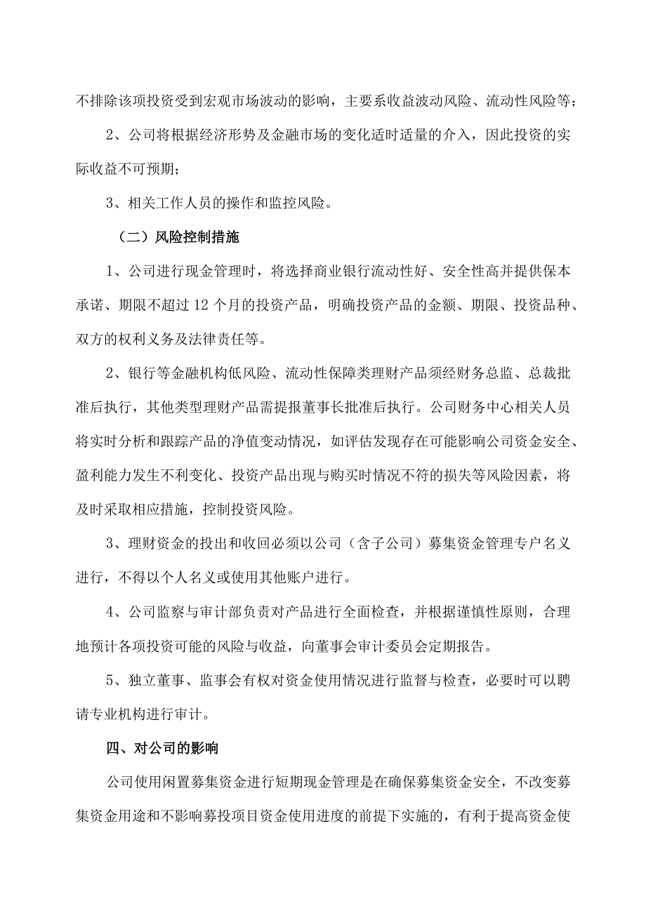 XX教育科技股份有限公司关于使用闲置募集资金进行现金管理的公告.docx_第3页