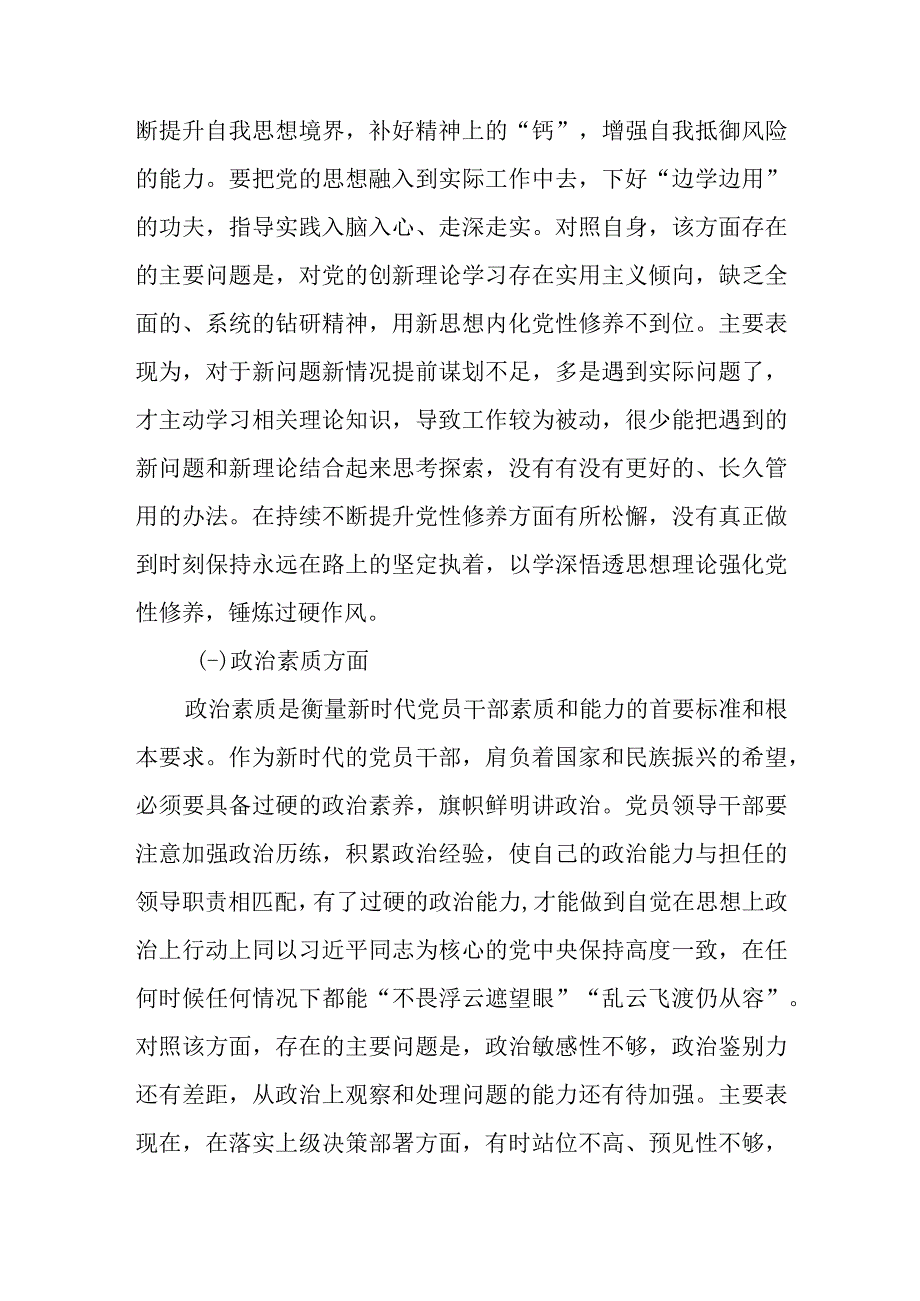 （6篇）2023年主题教育个人党性分析报告检视剖析材料.docx_第2页