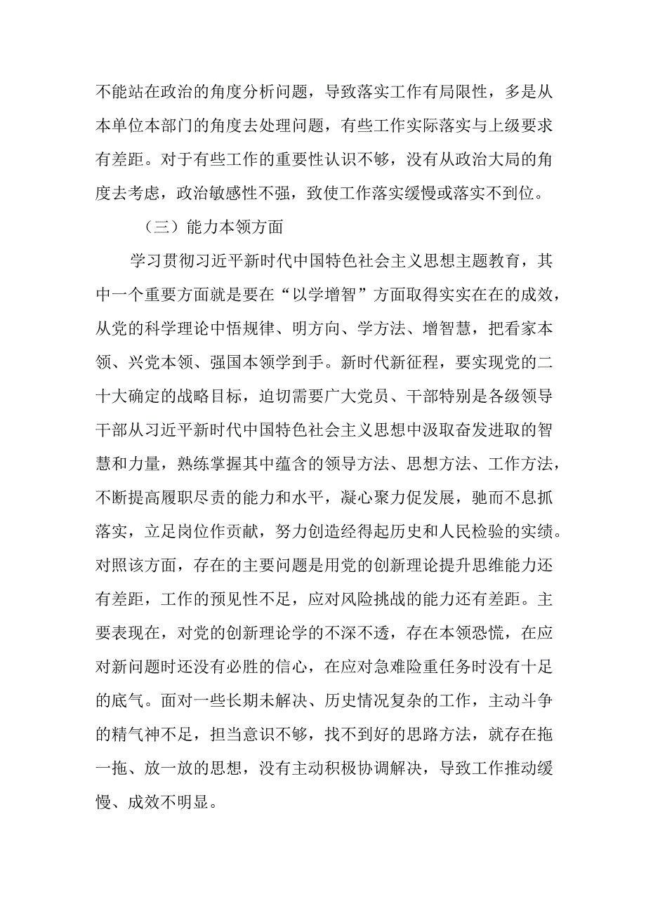 （6篇）2023年主题教育个人党性分析报告检视剖析材料.docx_第3页