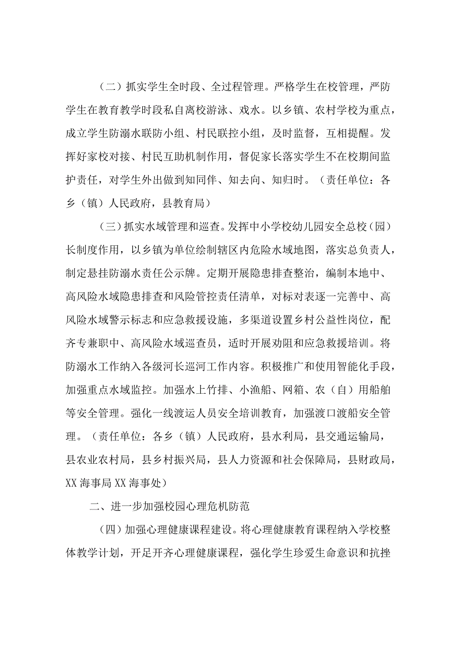 XX县关于切实加强学生安全工作的若干措施.docx_第2页