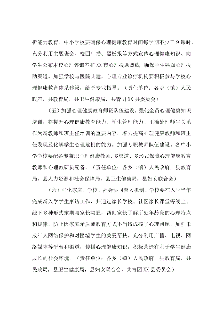 XX县关于切实加强学生安全工作的若干措施.docx_第3页