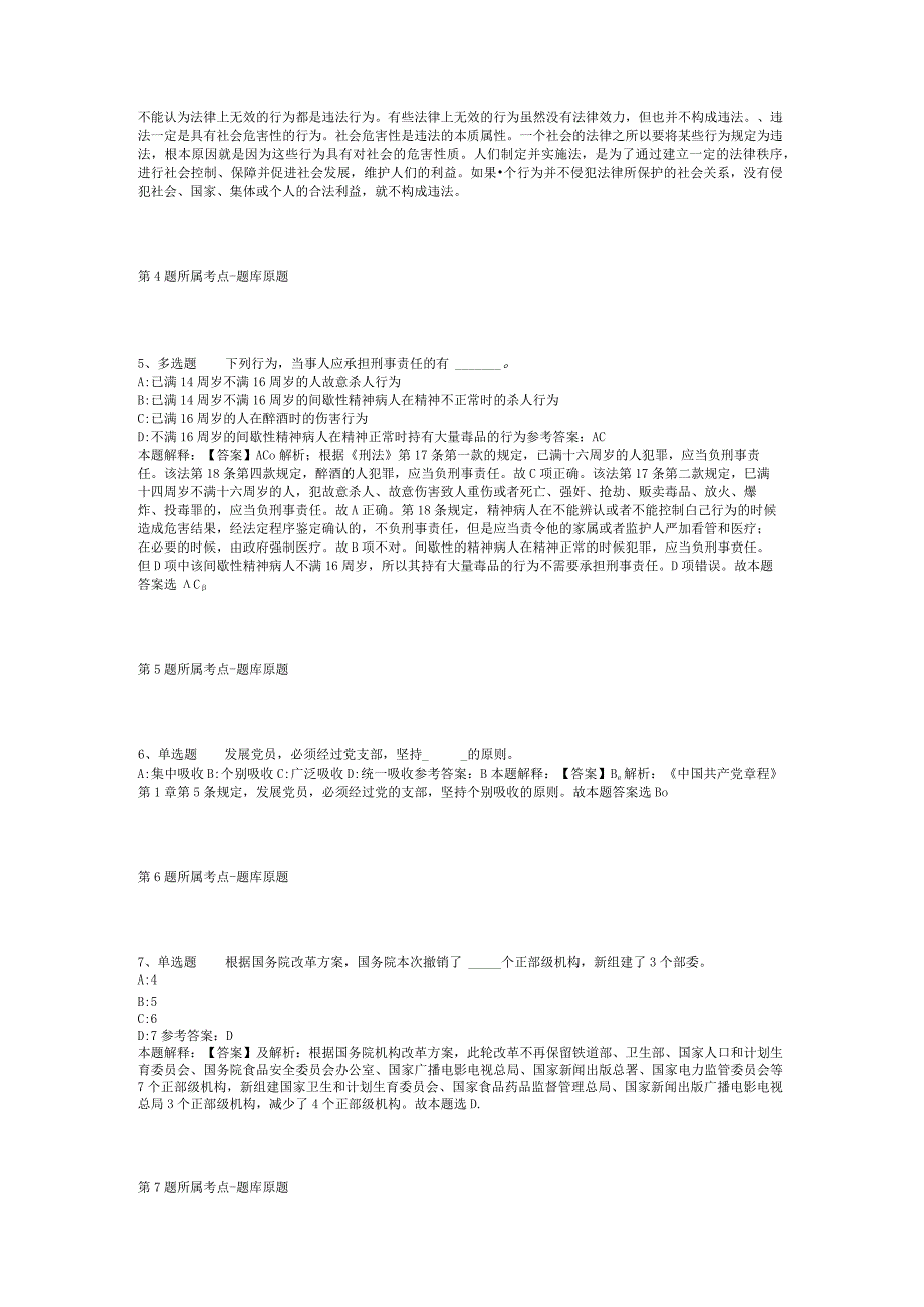 贵州省黔东南苗族侗族自治州丹寨县事业单位考试高频考点试题汇编【2012年-2022年整理版】(二).docx_第2页