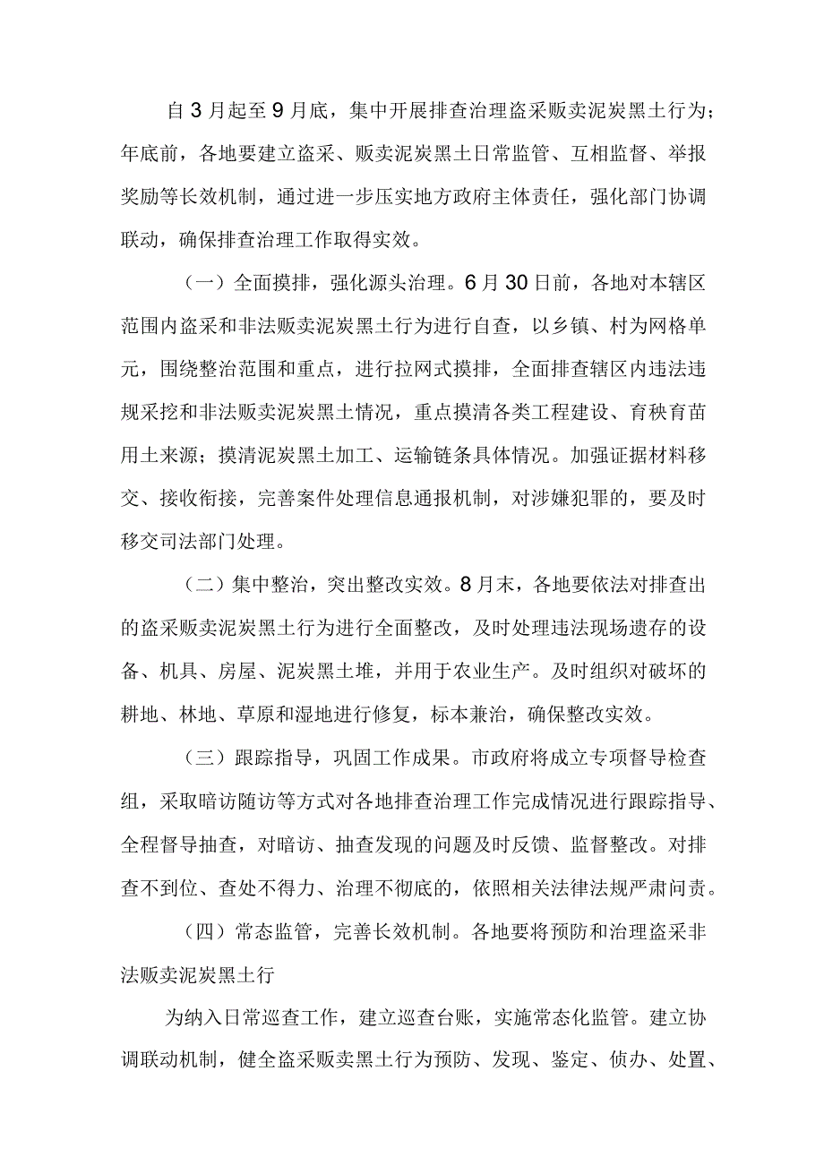 关于集中开展盗采和非法贩卖泥炭黑土行为排查治理实施方案.docx_第3页