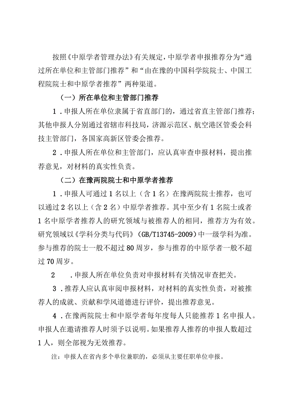 《2023年度中原英才计划（育才系列） —中原学者申报指南、申报书.docx_第3页