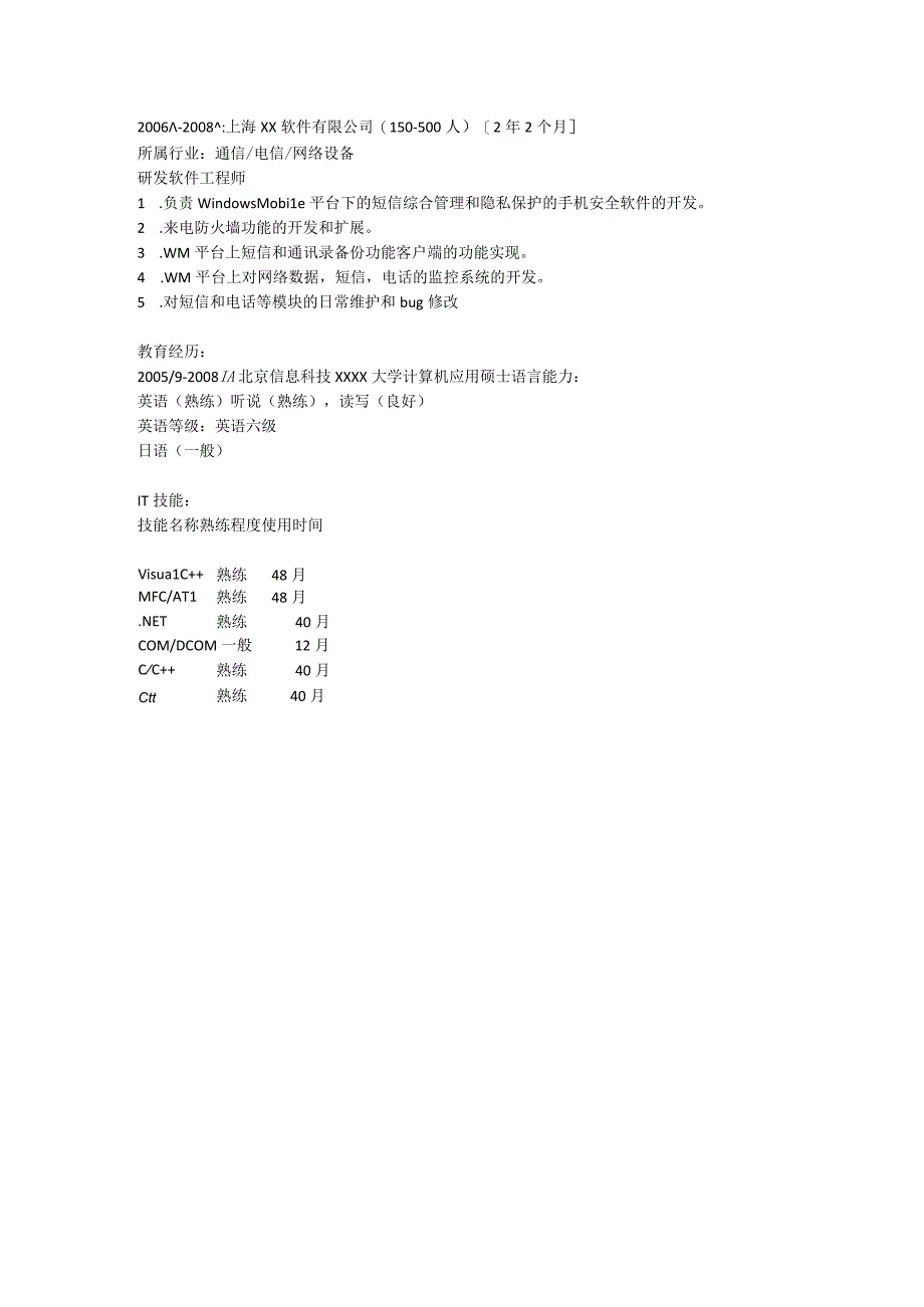 个人专业简历模板 计算机应用技术.docx_第2页