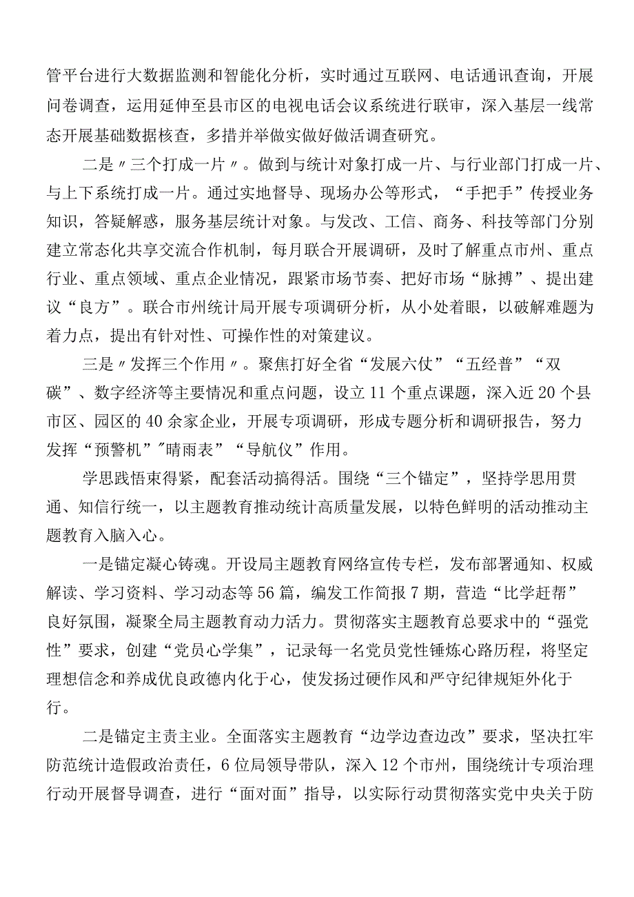 （12篇）2023年度开展第一批主题教育工作情况汇报.docx_第2页