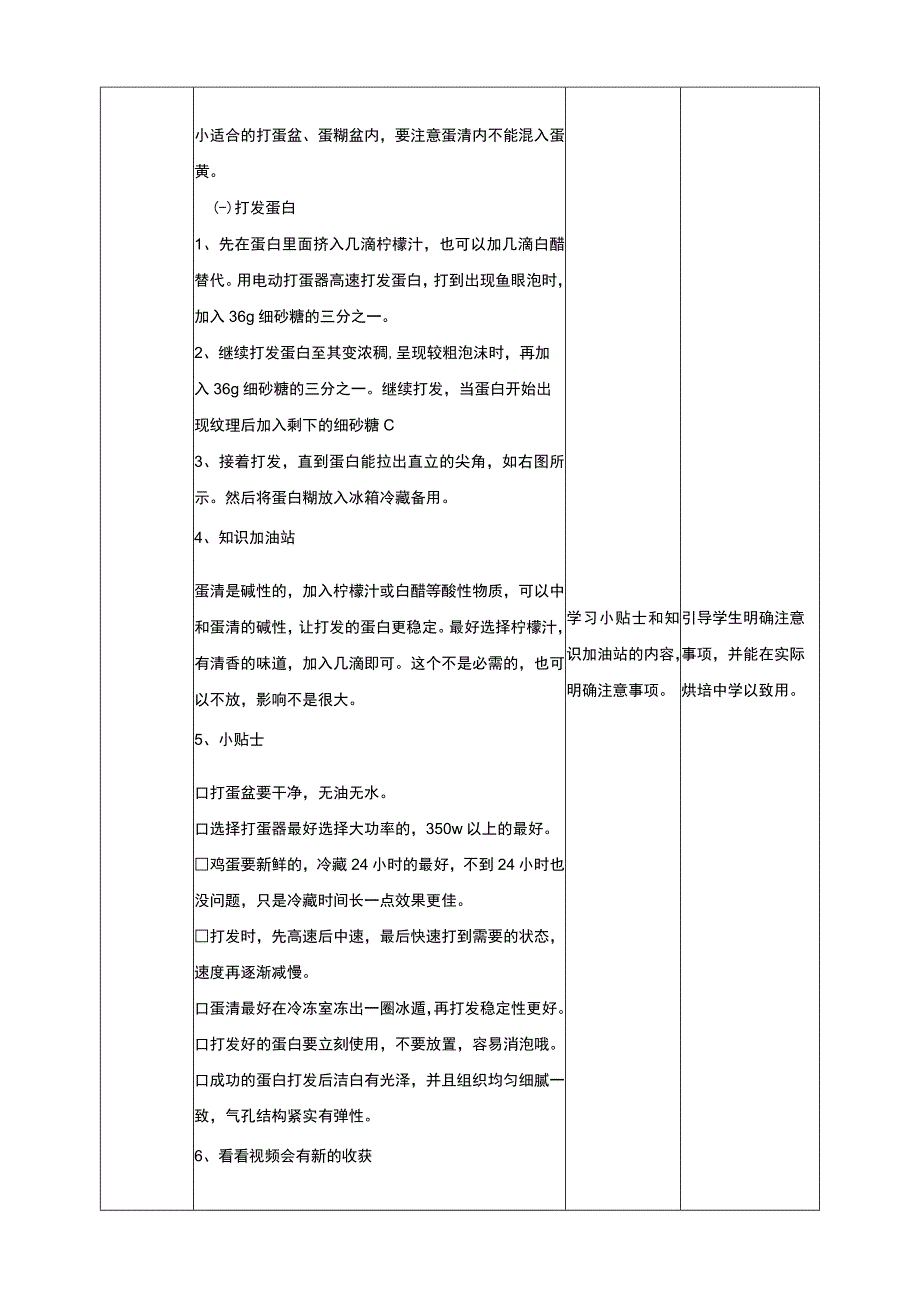 人教版《劳动教育》八上 劳动项目二《烘焙戚风蛋糕》 教学设计.docx_第3页